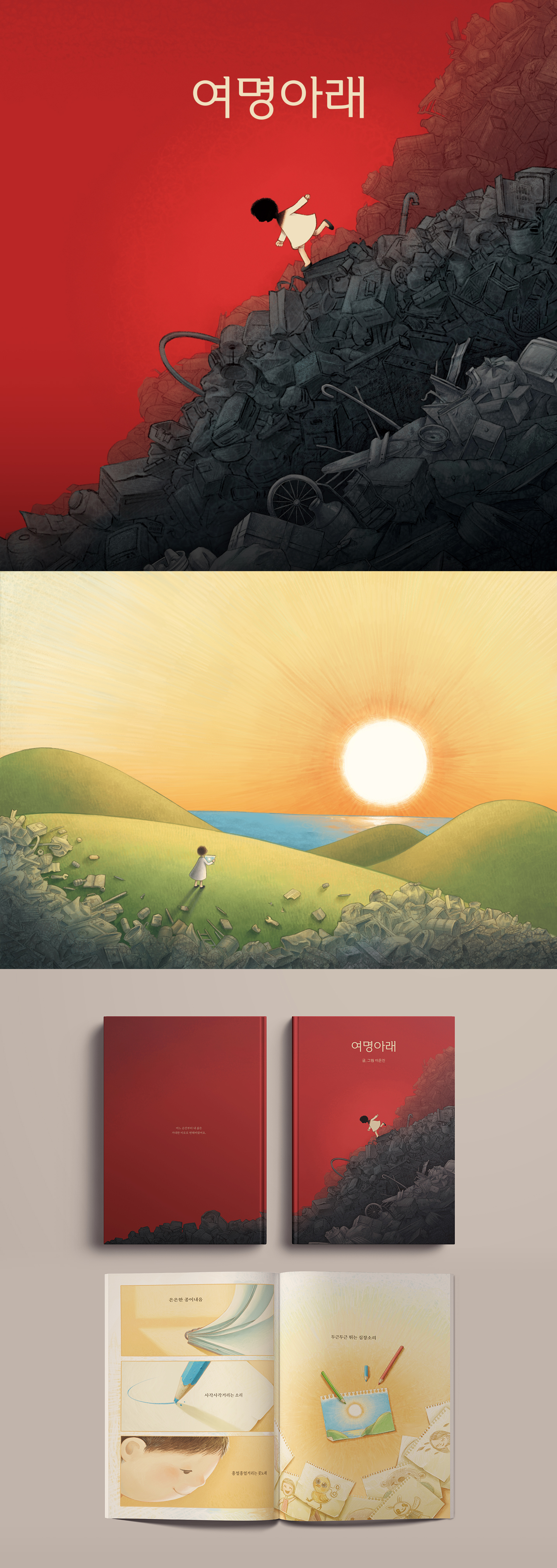 여명 아래 상세 이미지 1