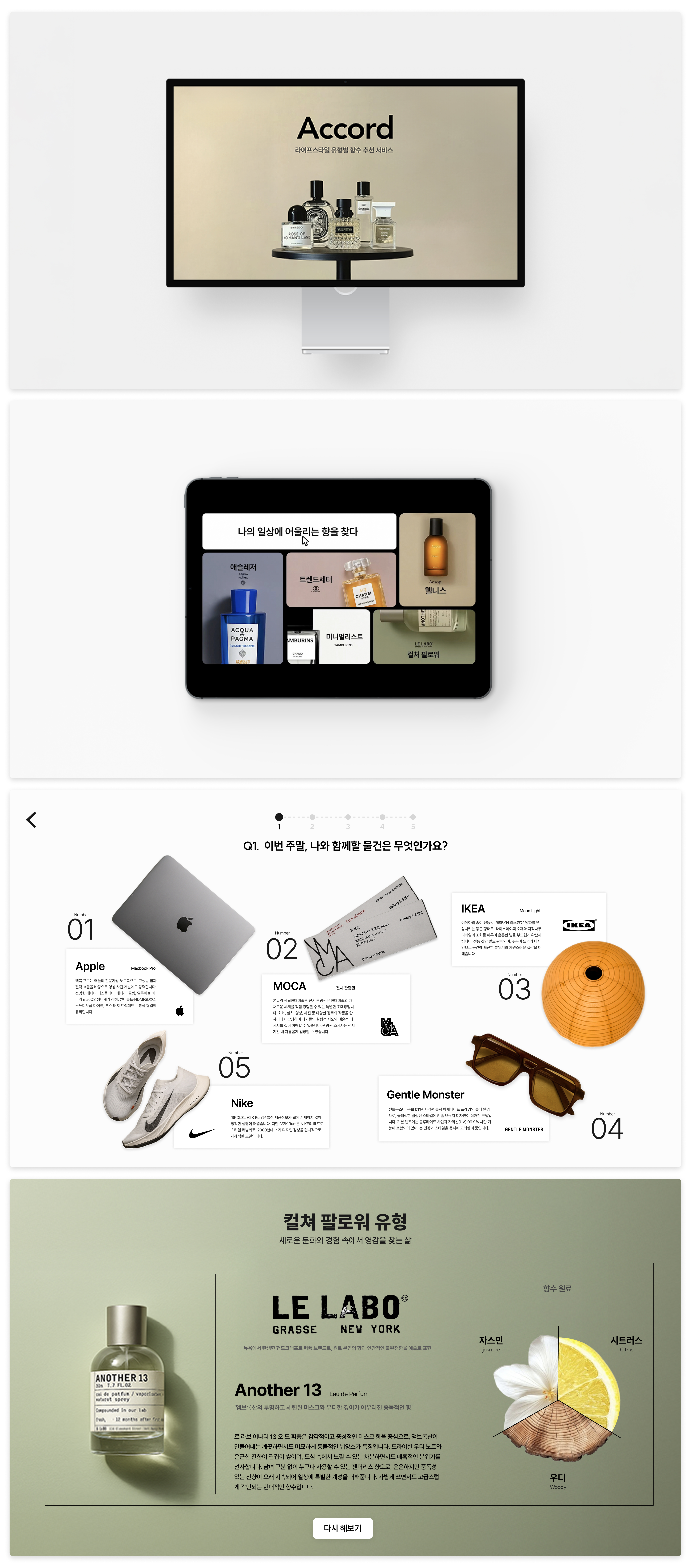 Accord : Persnal Fragrance Curation 상세 이미지 1