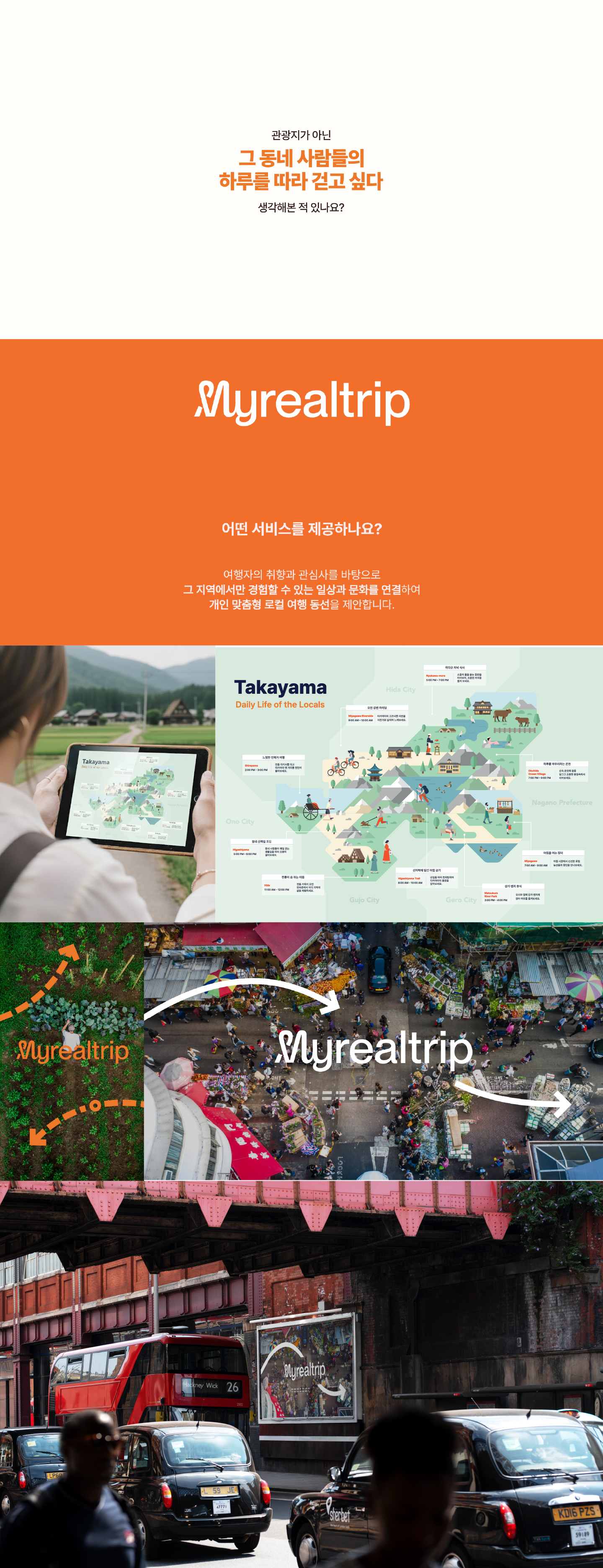 로컬 중심 여행동선 추천 서비스 상세 이미지 1