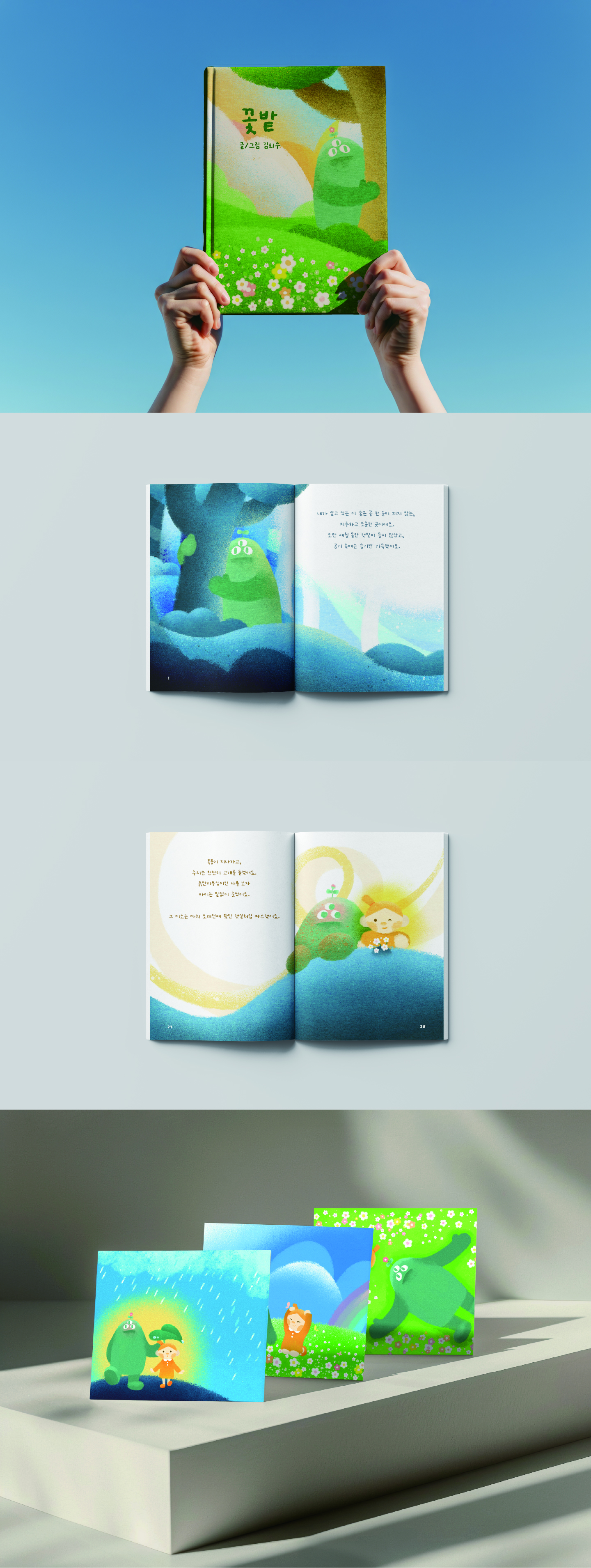 꽃밭 상세 이미지 1