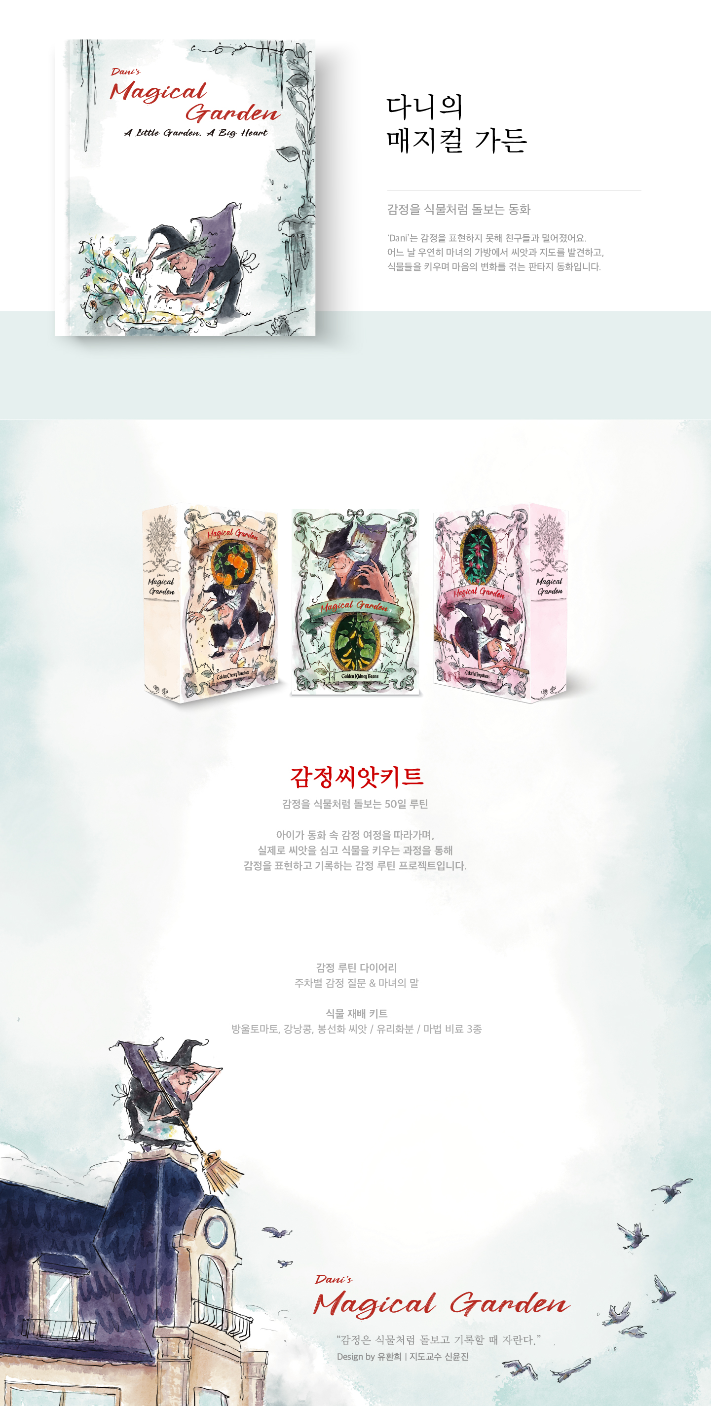 Dani’s Magical Garden 상세 이미지 1