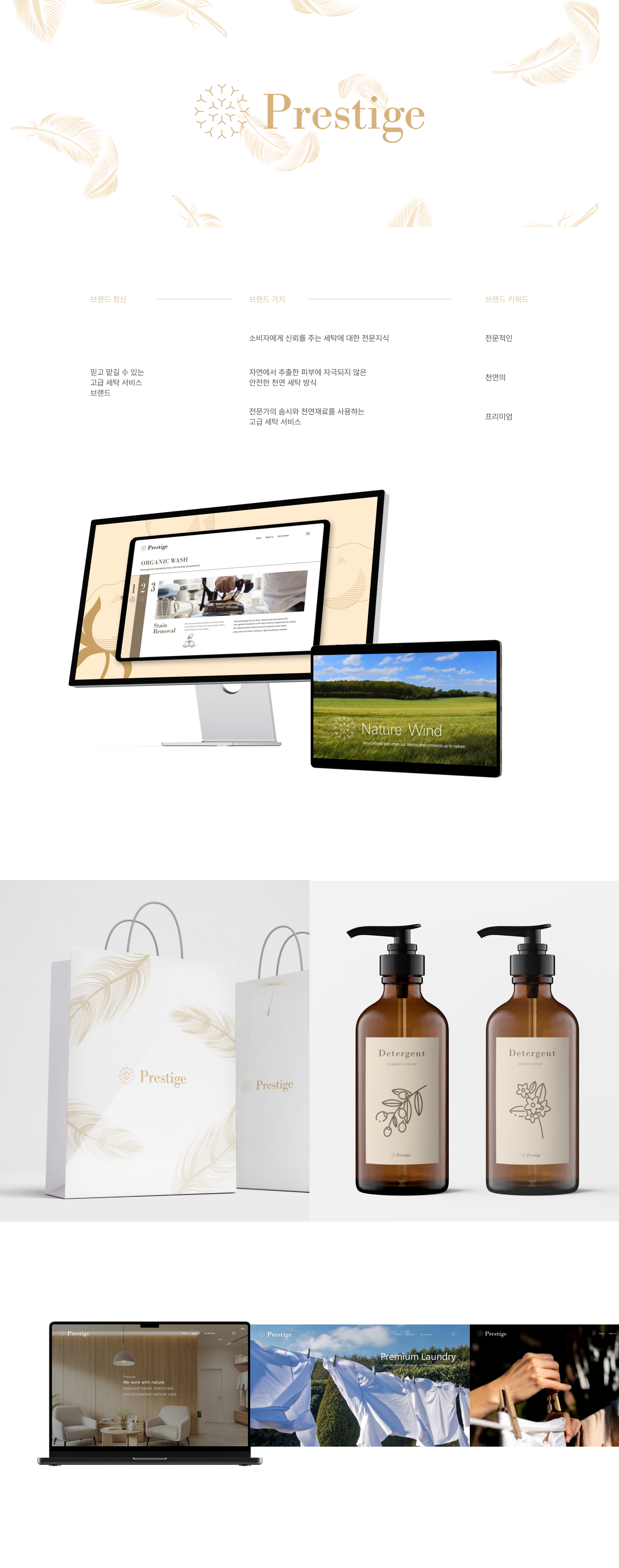 프리미엄 세탁소 - Prestige 상세 이미지 1