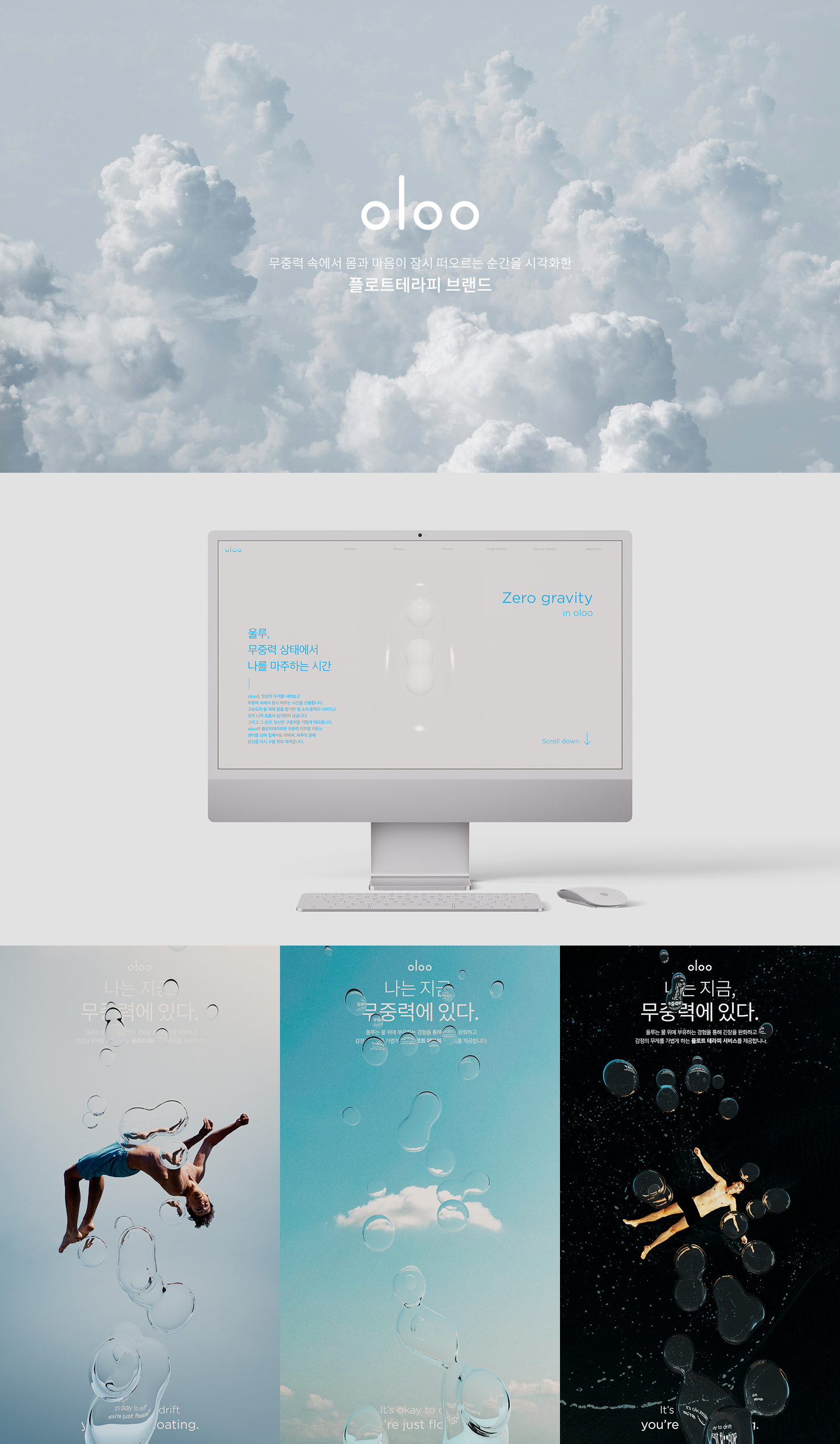 부유하는 시간, Oloo 상세 이미지 1