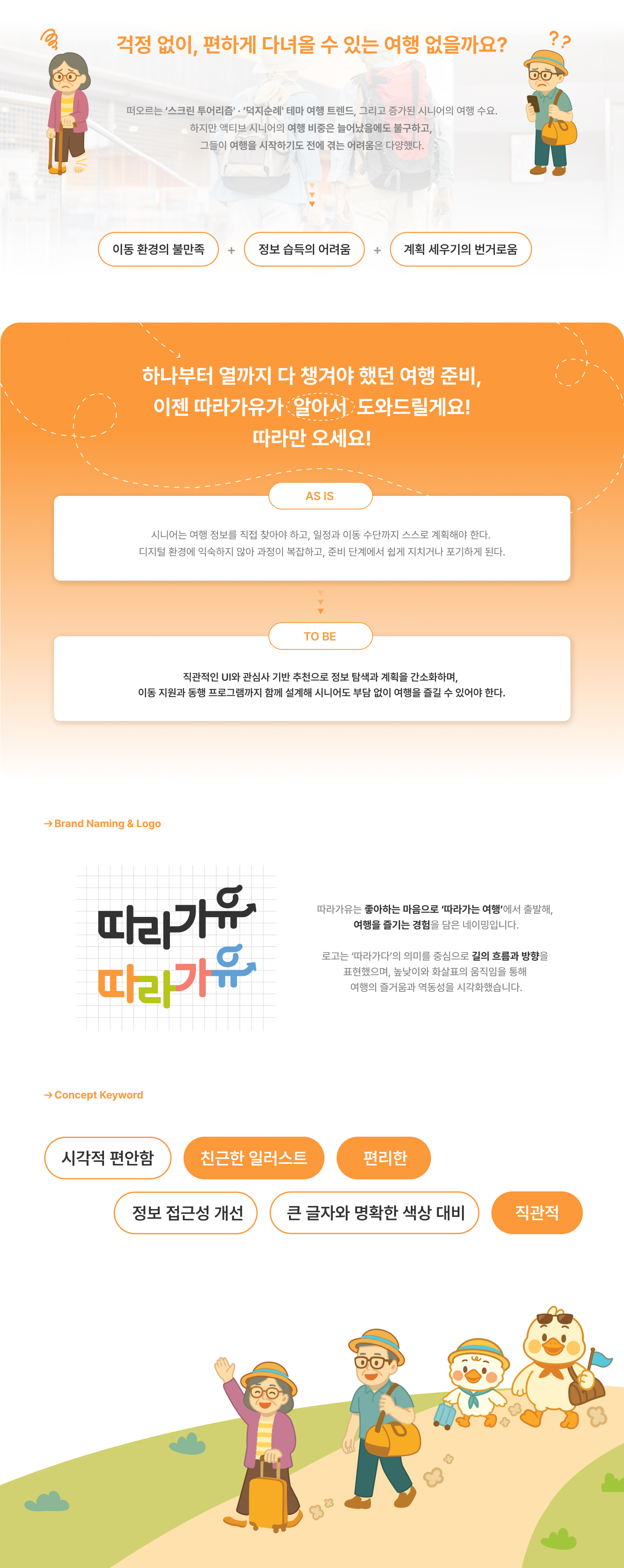 따라가유 상세 이미지 1