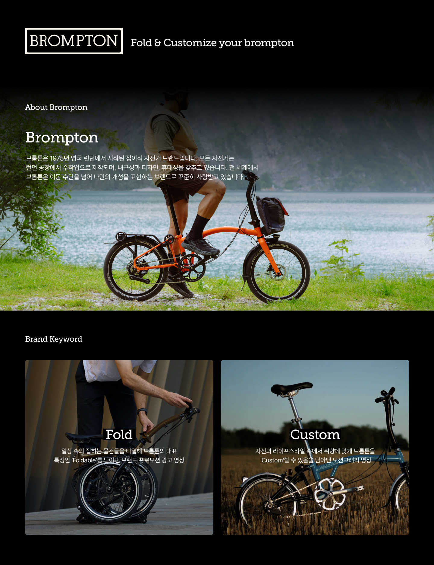 Brompton: Fold & Custom 상세 이미지 1