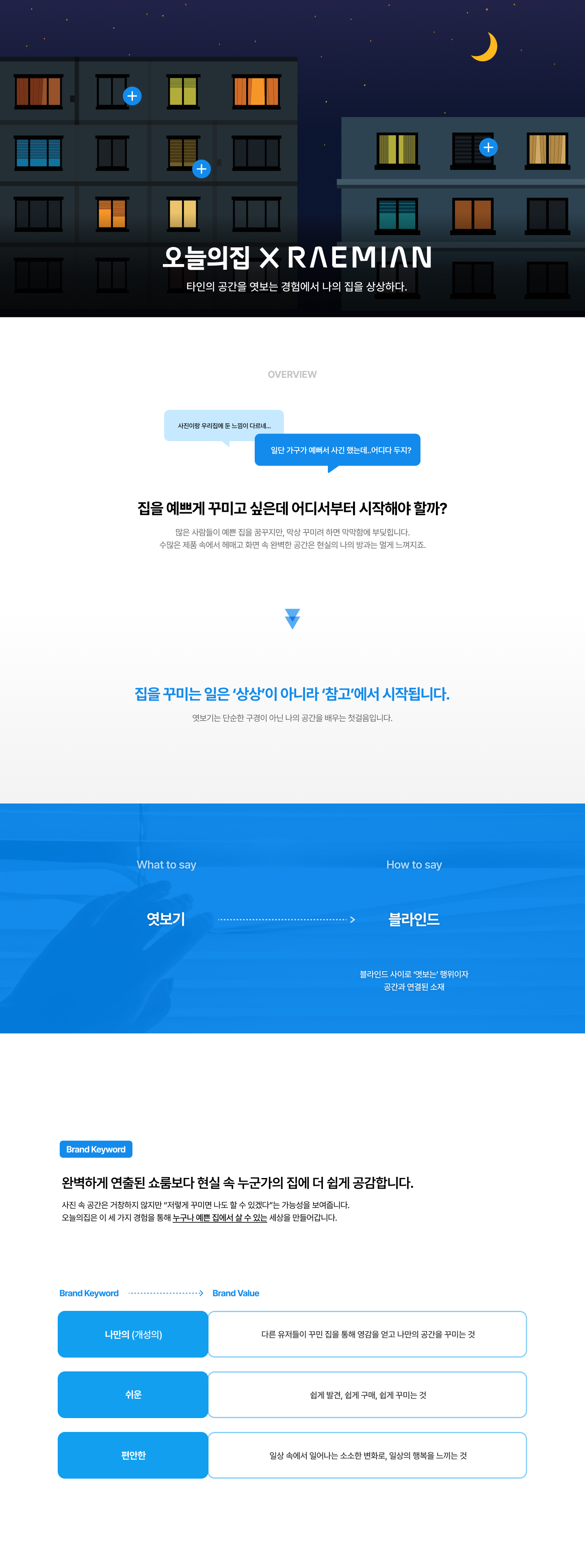 오늘의집 X Raemian 상세 이미지 1