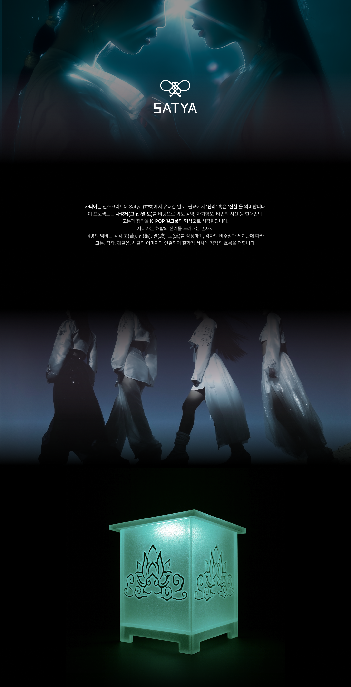 깨달음의 길, <SATYA> 상세 이미지 1