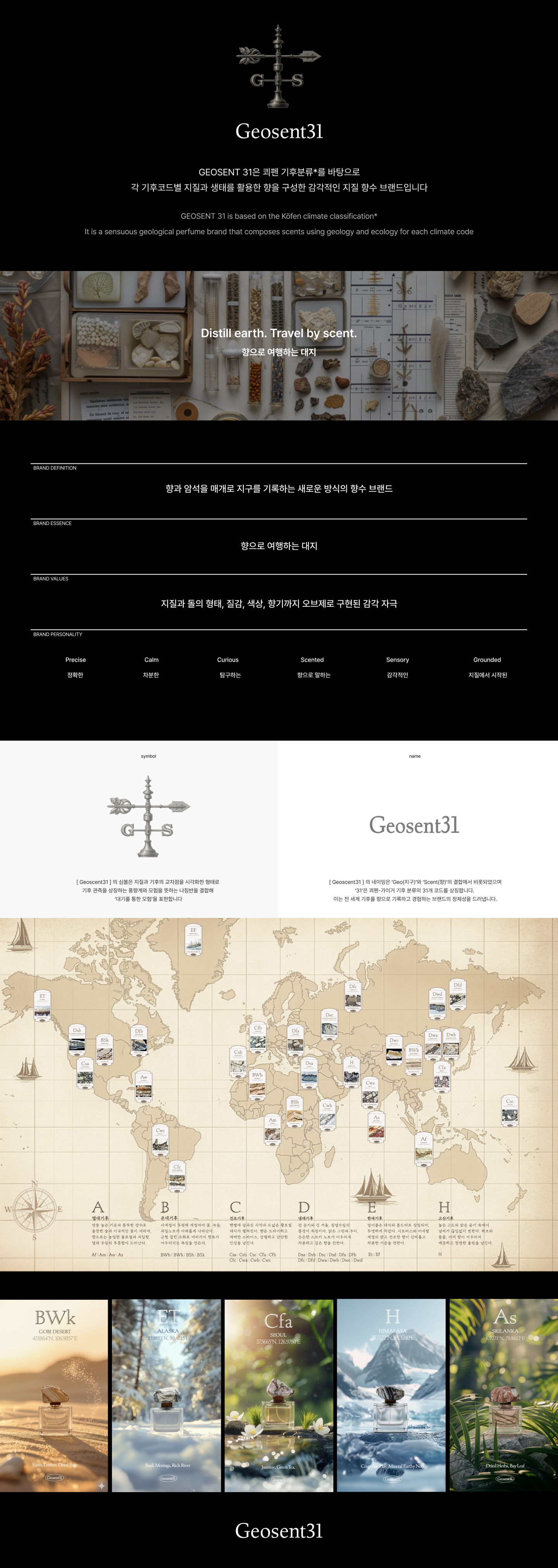 향으로 기록하는 지구, Geosent31 상세 이미지 1