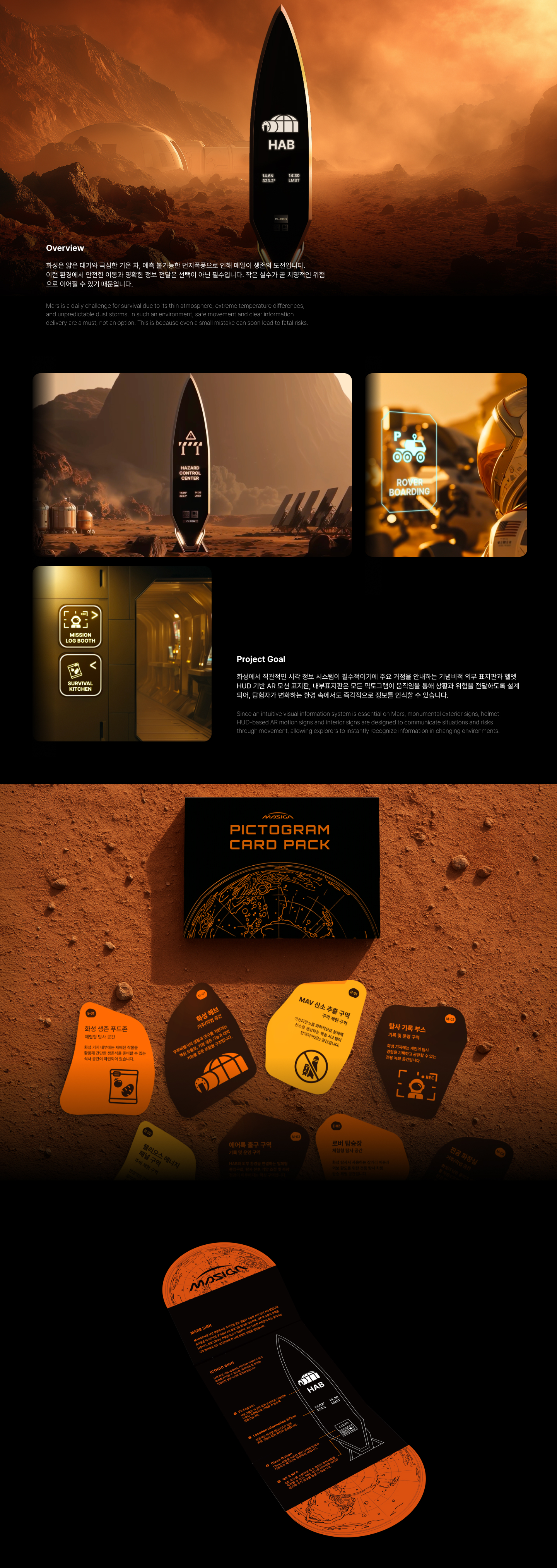 MASIGN : 화성 시각언어 안내 시스템 상세 이미지 1