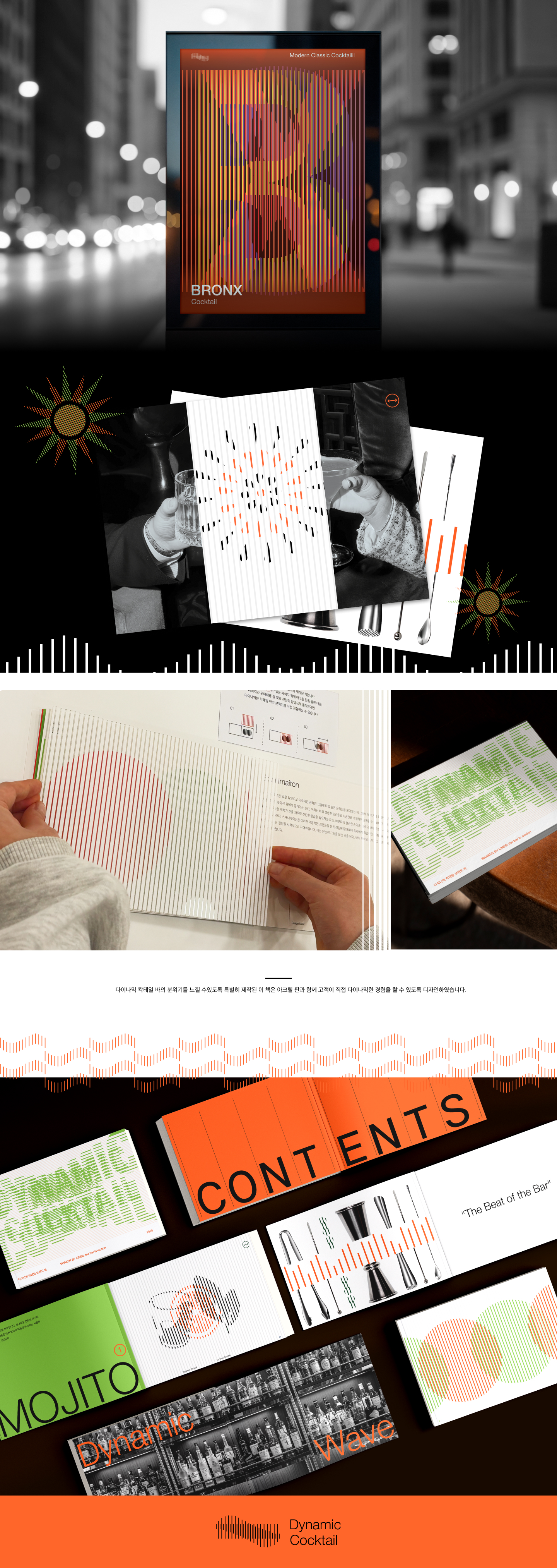 다이나믹 칵테일 바 상세 이미지 1