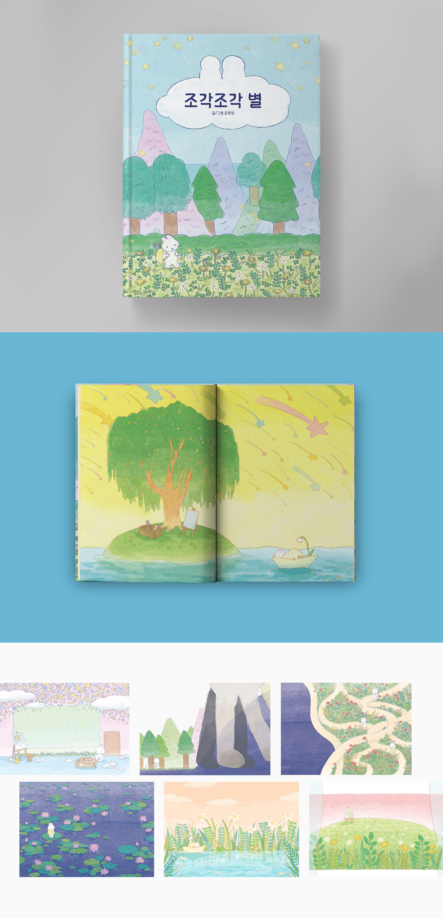 조각조각 별 상세 이미지 1