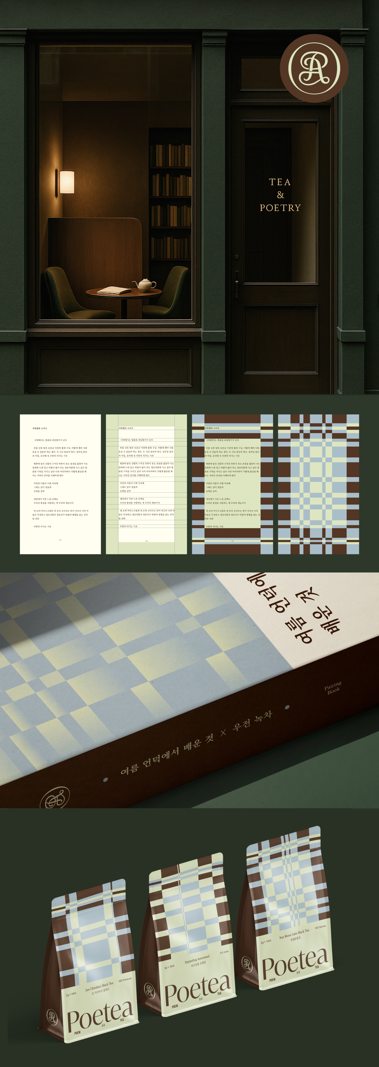 차와 시를 잇는 공간, Poetea 상세 이미지 1