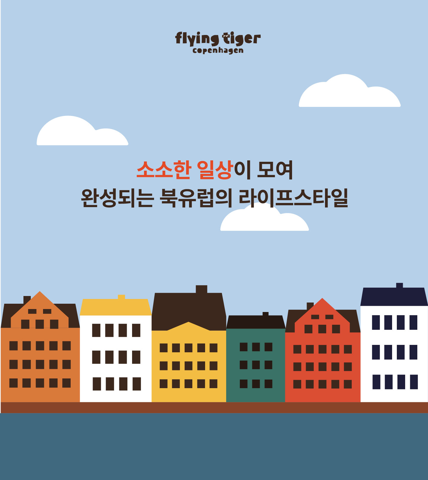 Flying Tiger Copenhagen Rebranding 상세 이미지 1