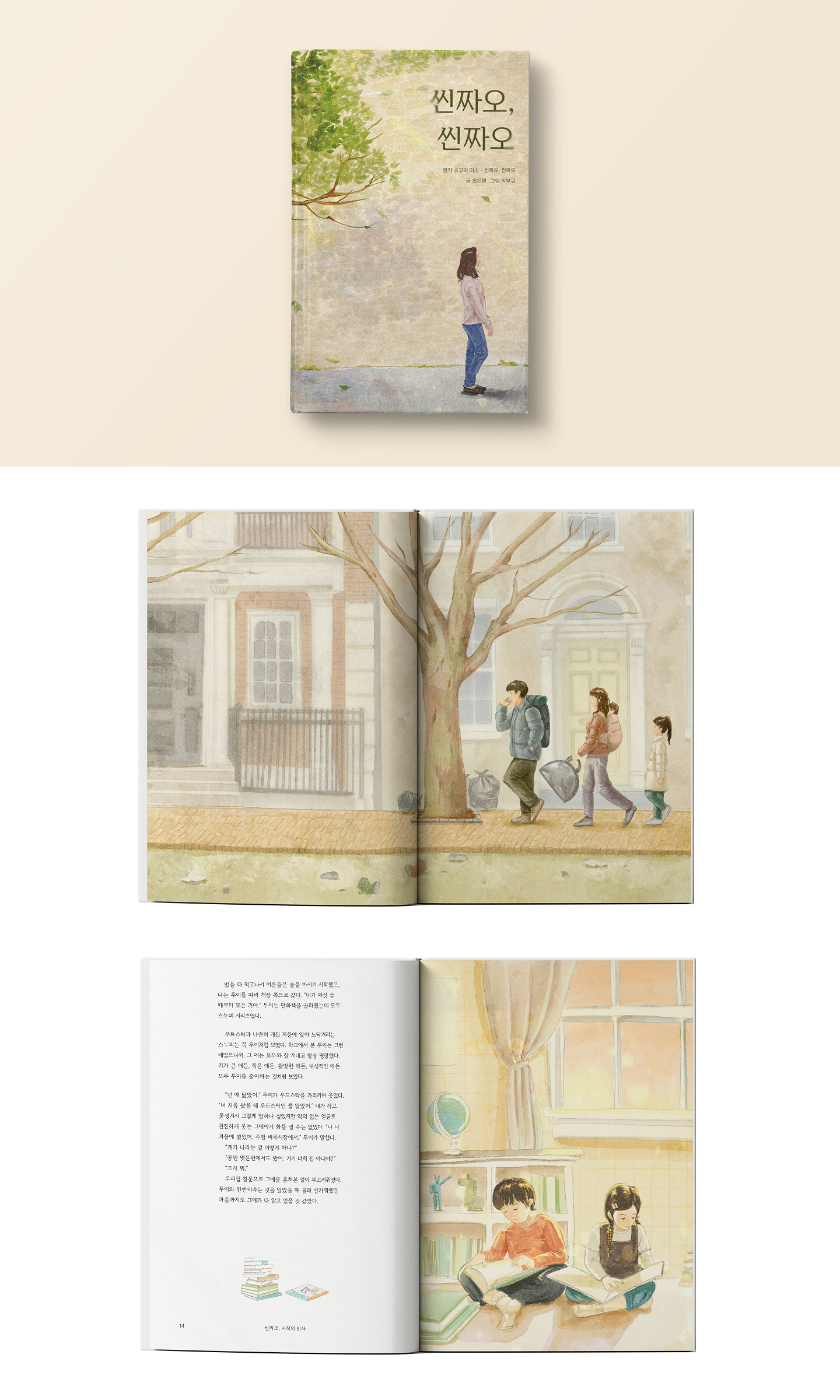 씬짜오, 씬짜오 상세 이미지 1