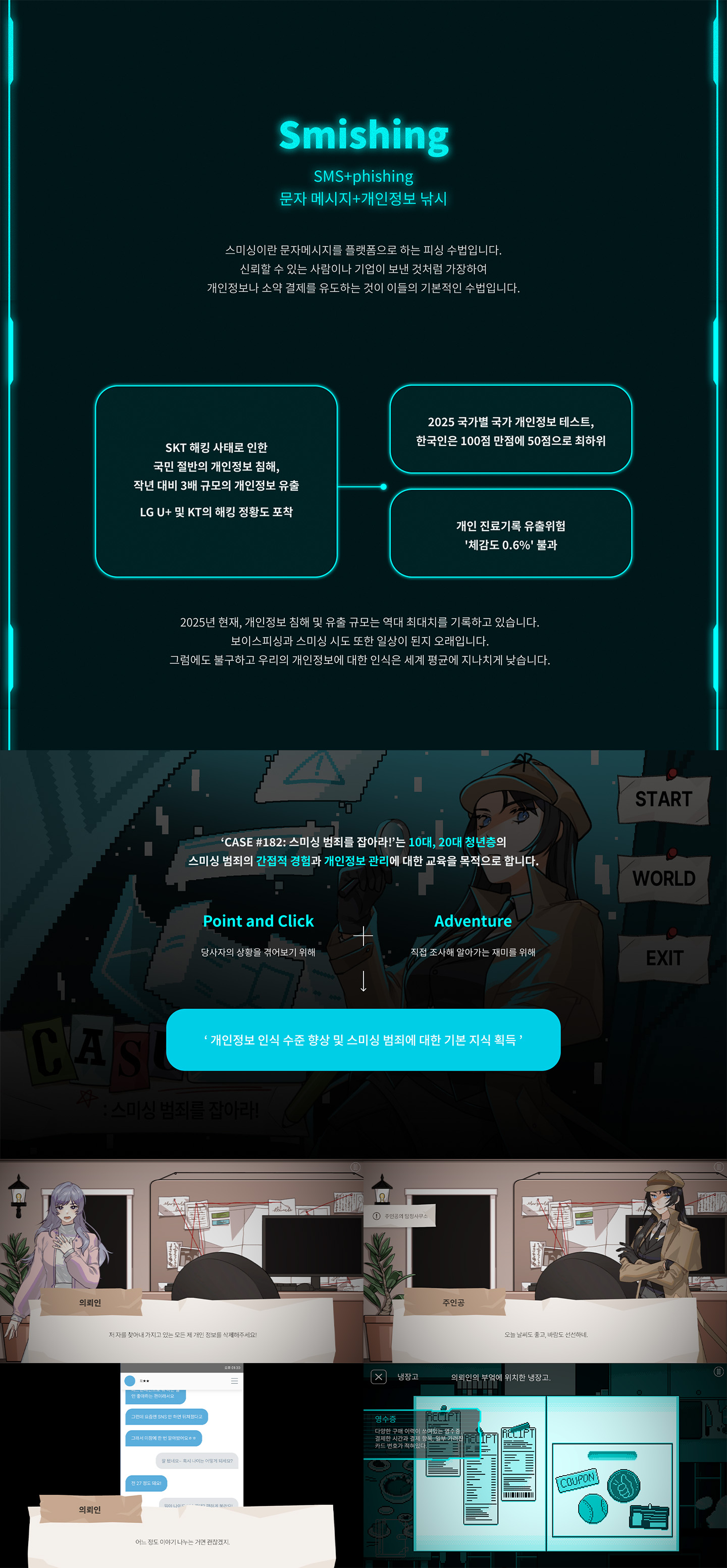 Case #182: 스미싱 범죄를 잡아라! 상세 이미지 1