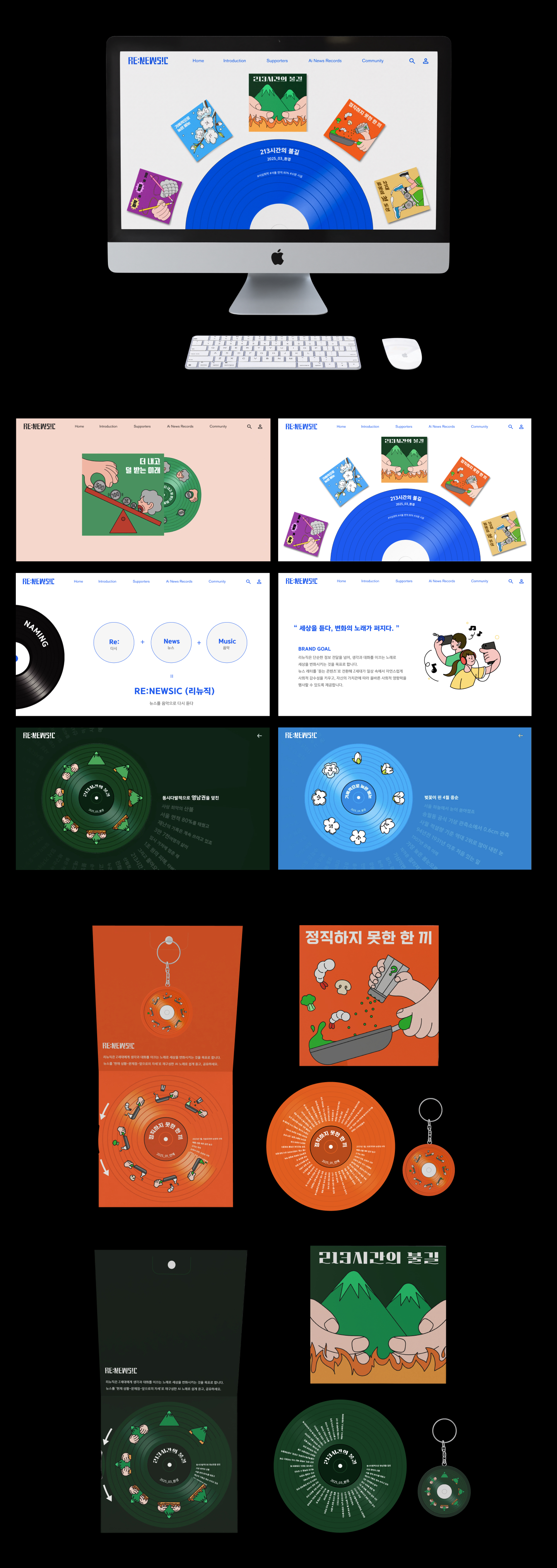 RE:NEWSIC (리뉴직) 상세 이미지 1