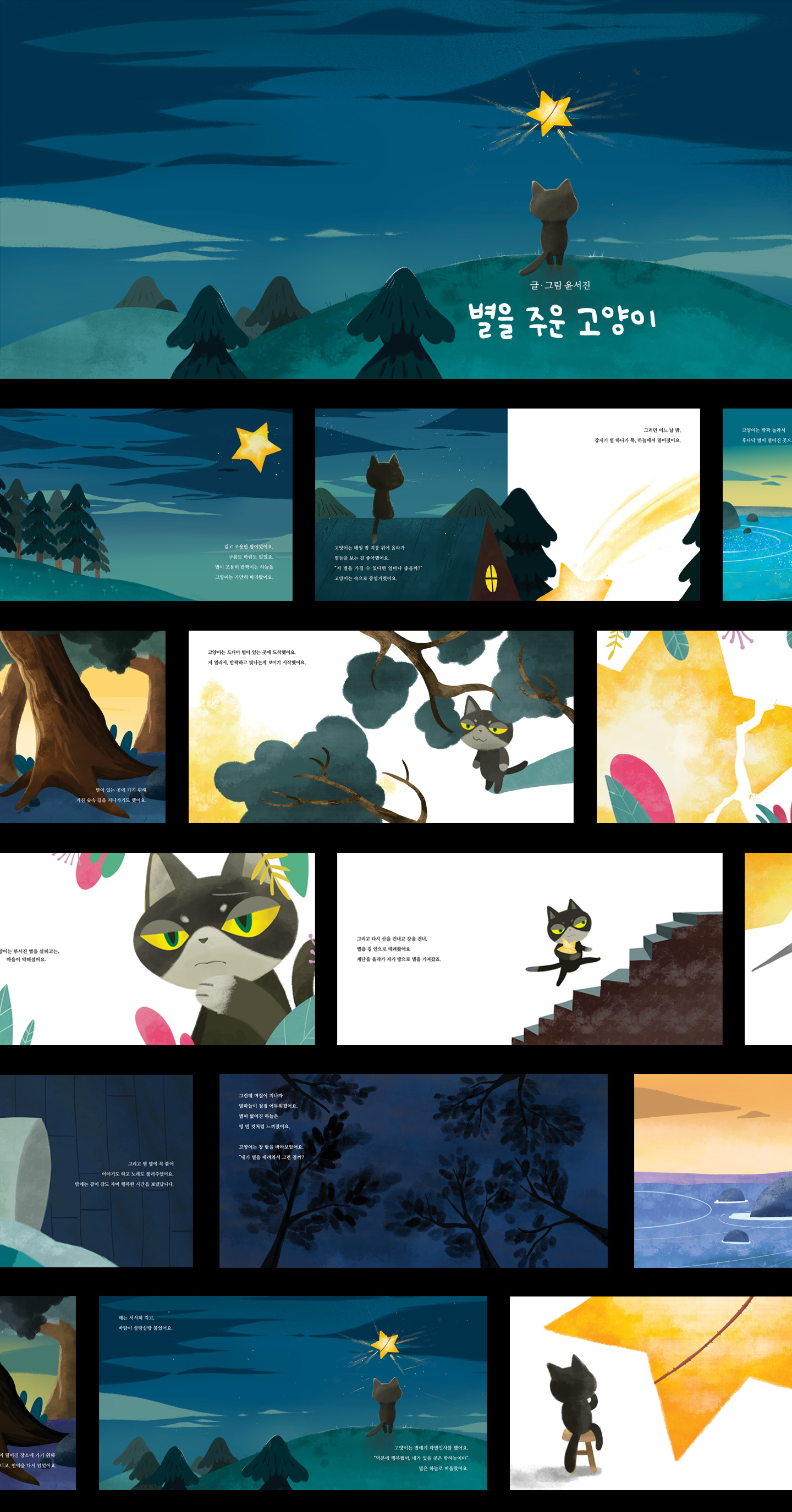 별을 주운 고양이 상세 이미지 1