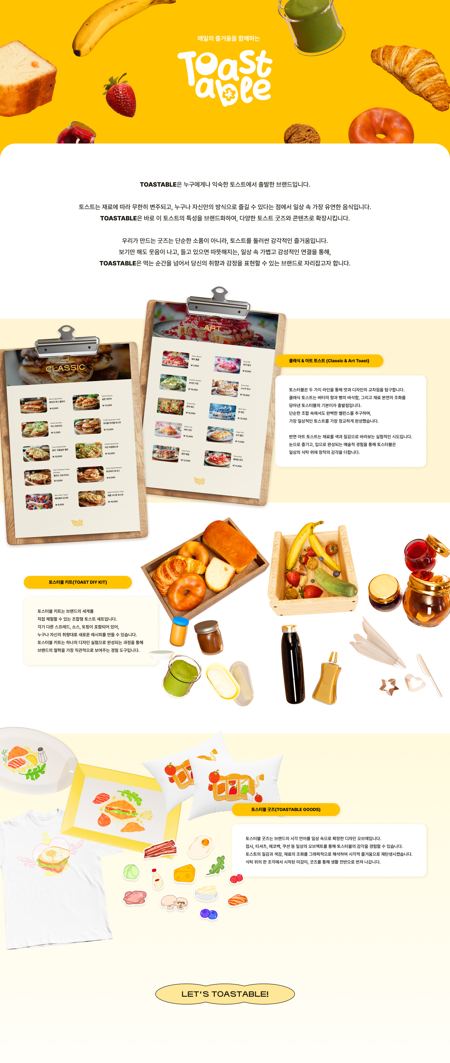 Toastable 상세 이미지 1