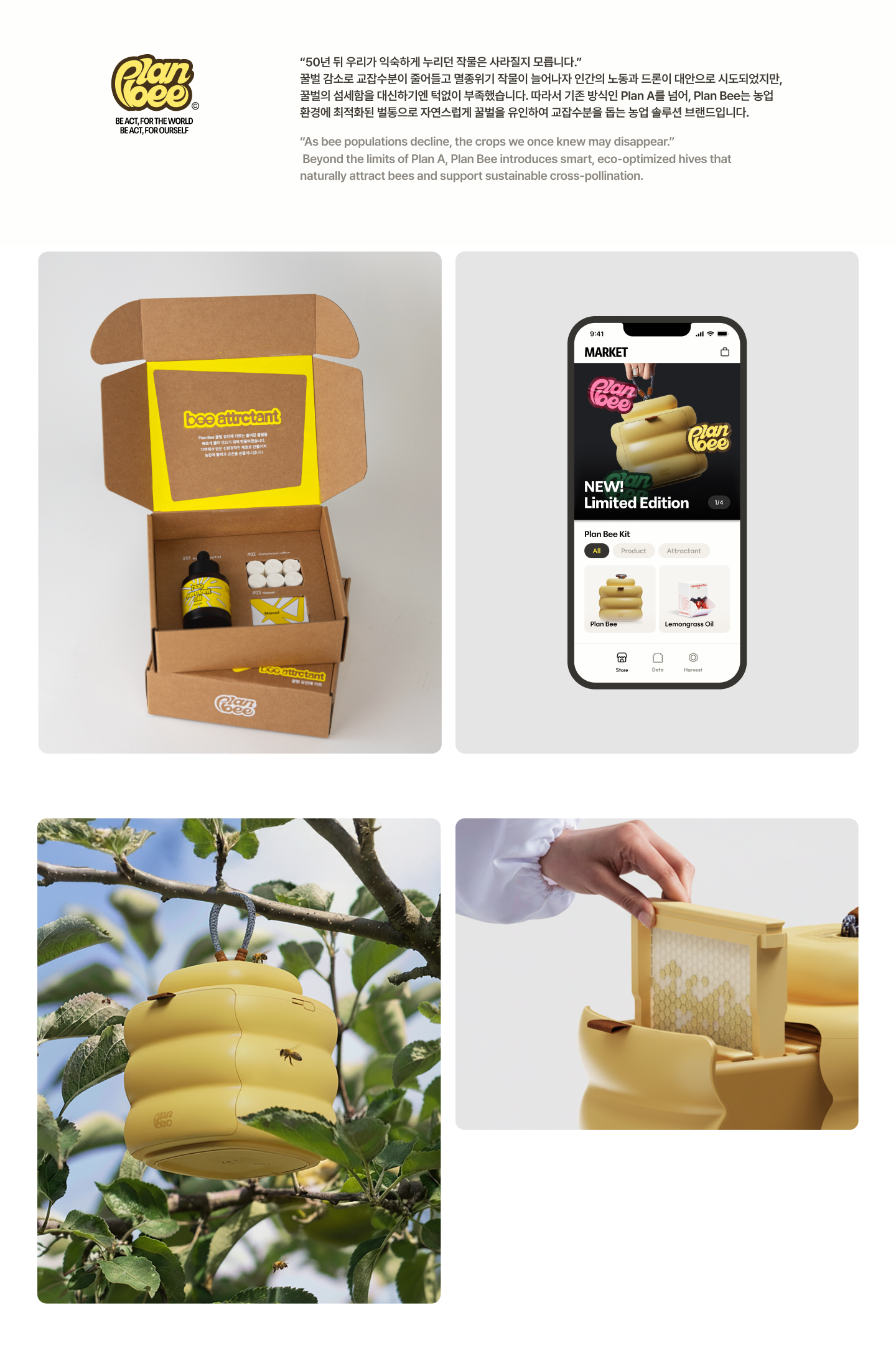 Plan Bee 상세 이미지 1