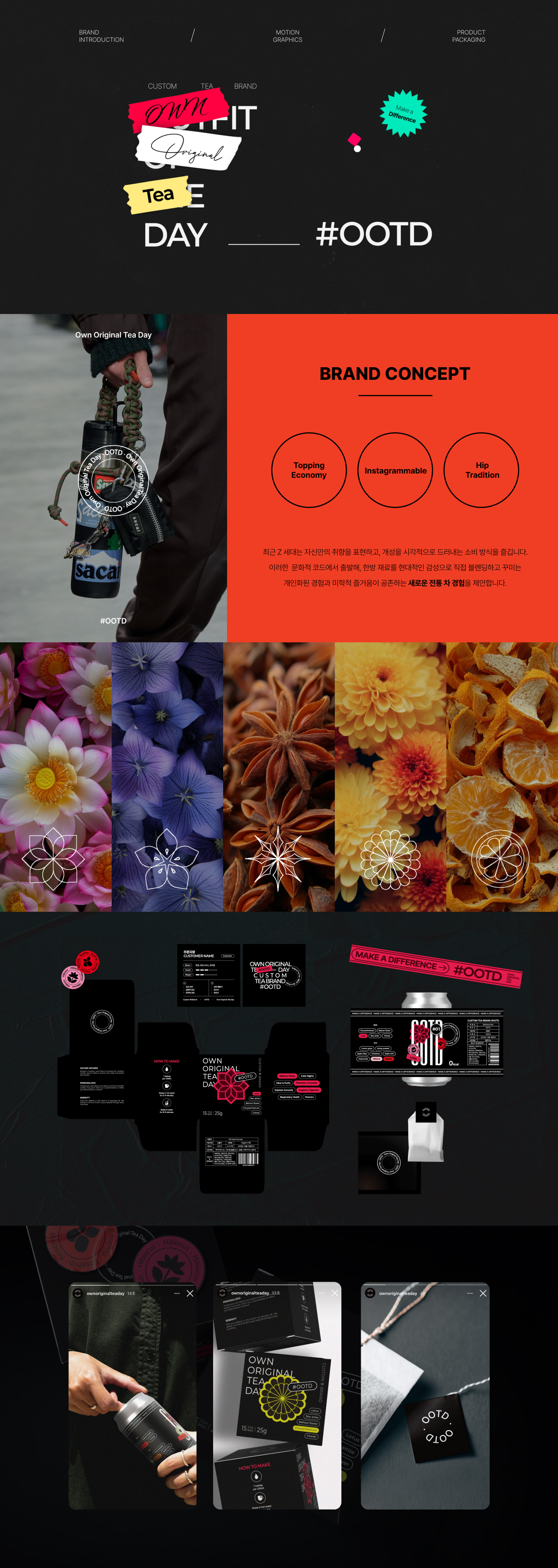 CUSTOM TEA BRAND : OOTD 상세 이미지 1