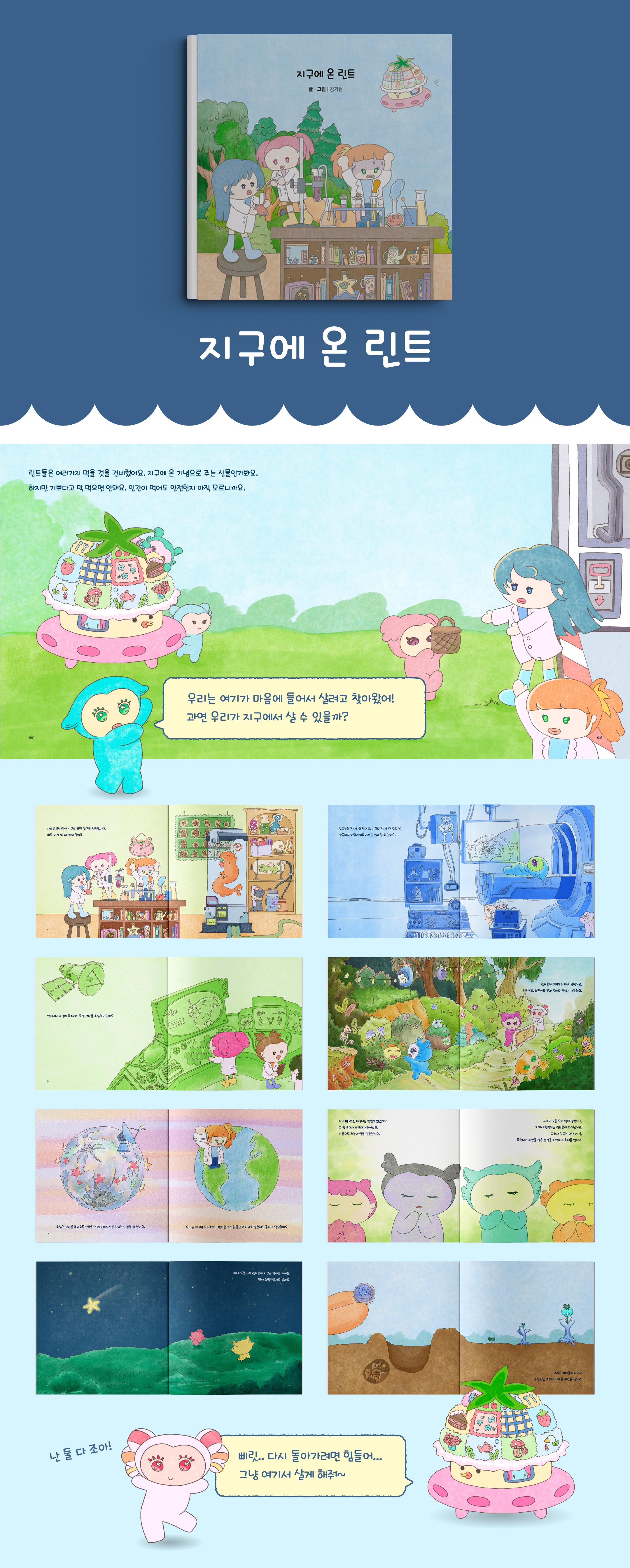 지구에 온 린트 상세 이미지 1