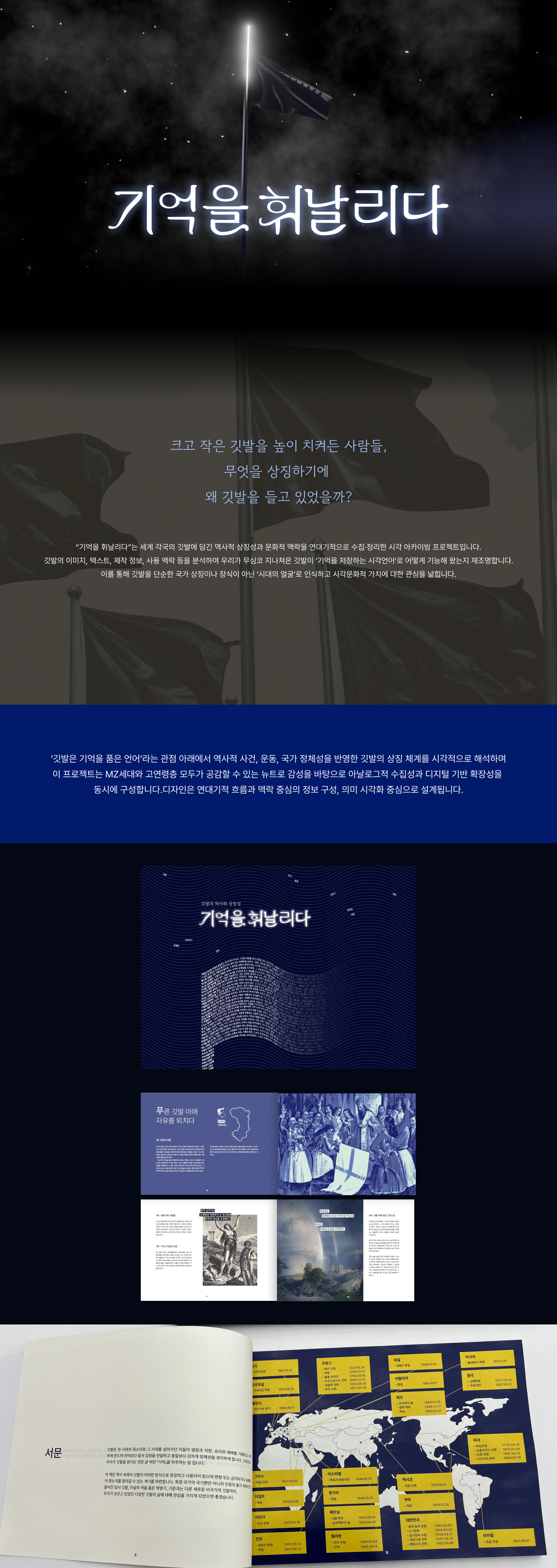 기억을 휘날리다 상세 이미지 1