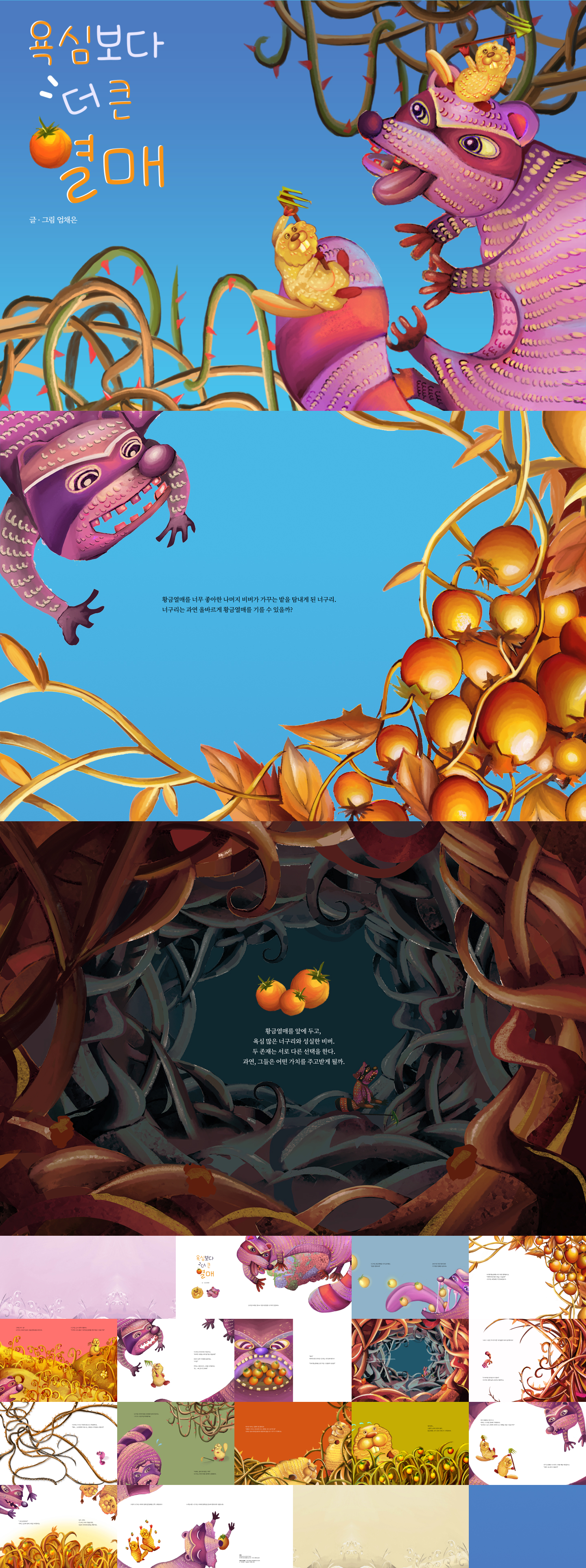 욕심보다 더 큰 열매 상세 이미지 1