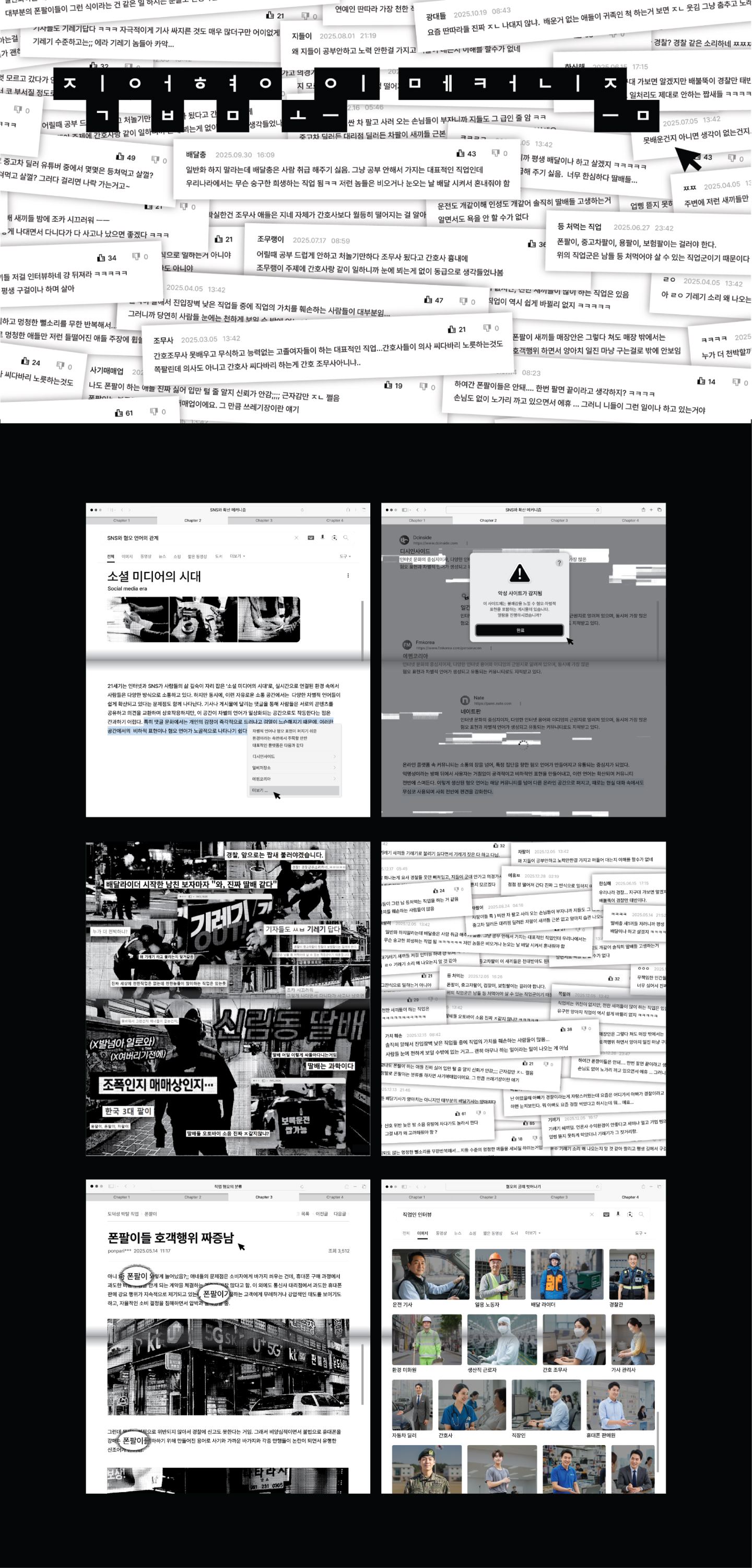 직업 혐오의 메커니즘 상세 이미지 1