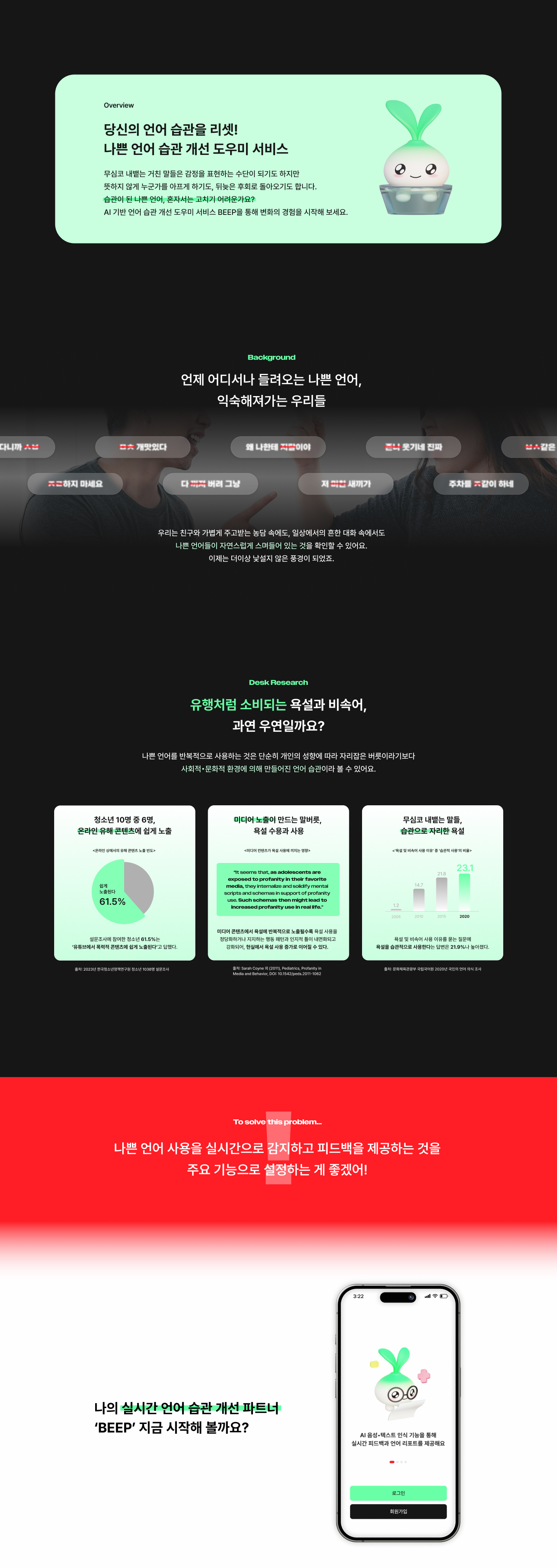 나쁜 언어 개선 도우미 서비스 BEEP 상세 이미지 1