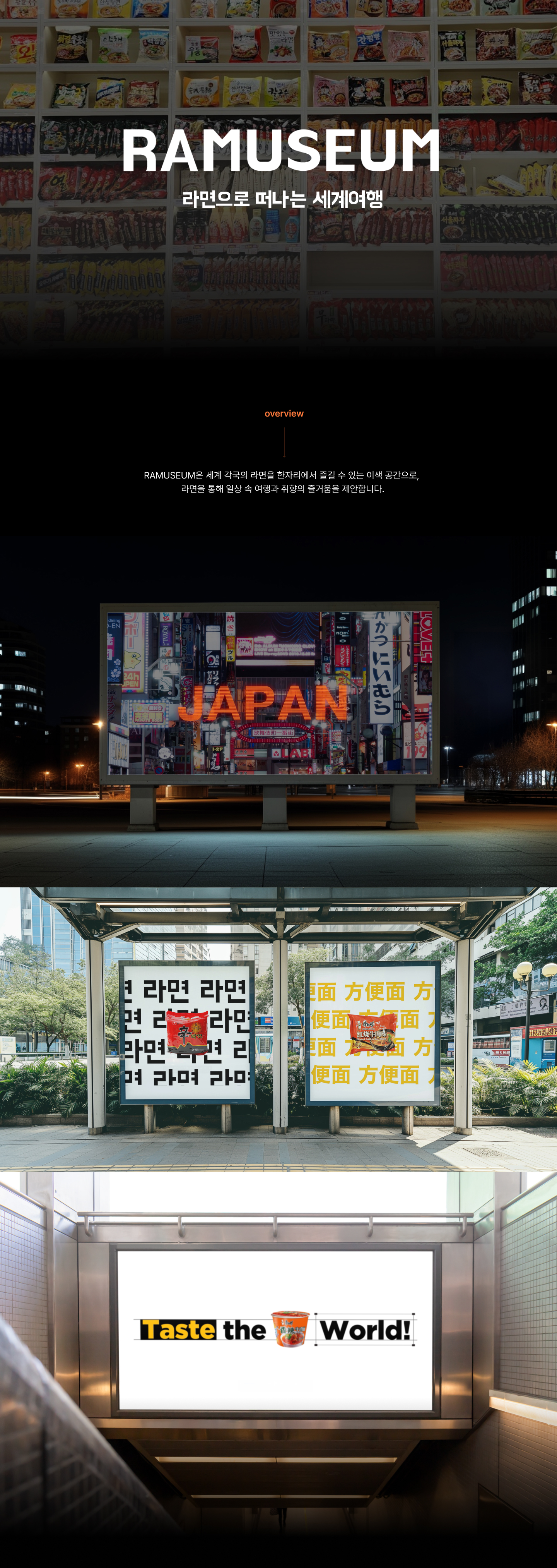 Ramuseum : 전 세계 라면 편의점 상세 이미지 1