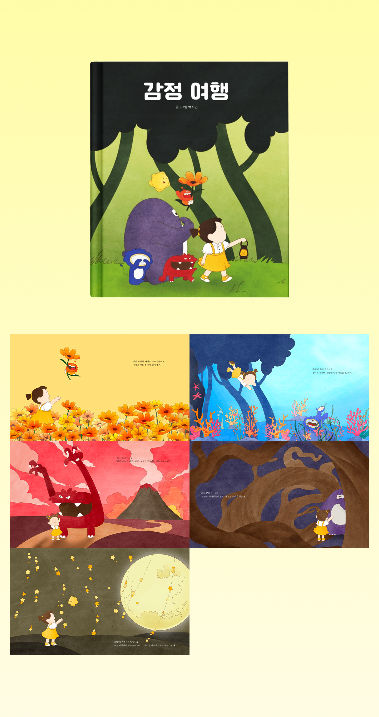 감정여행 상세 이미지 1