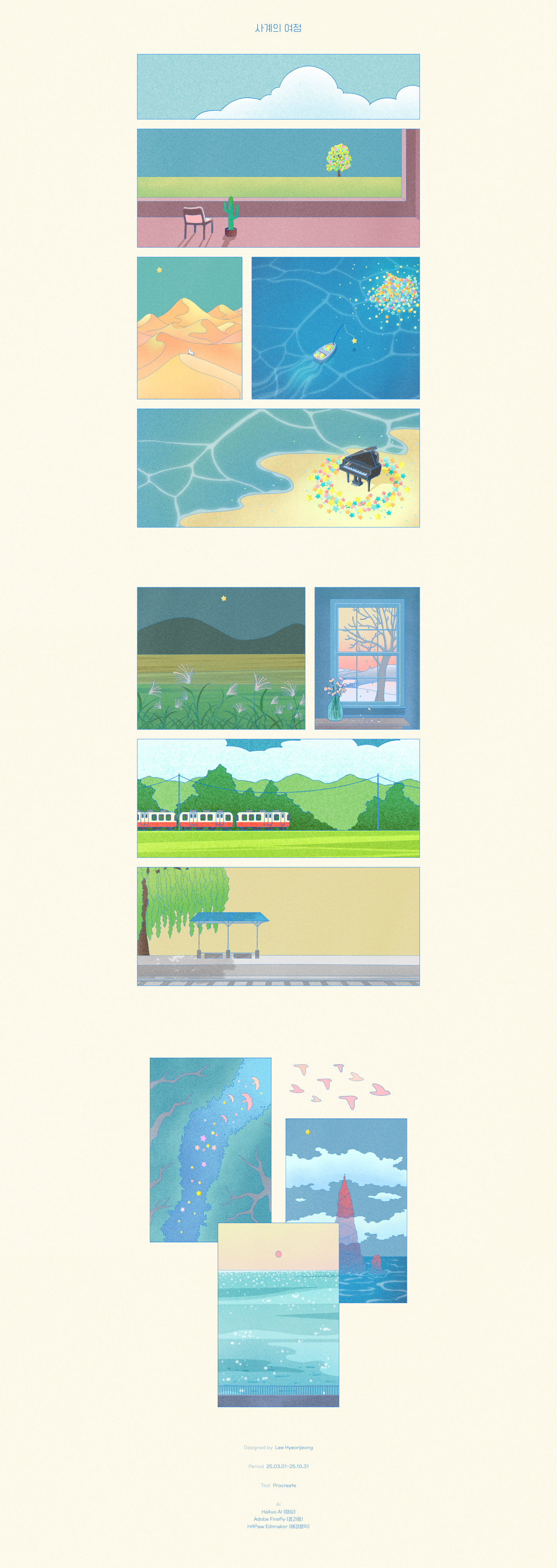 사계의 여정 상세 이미지 1