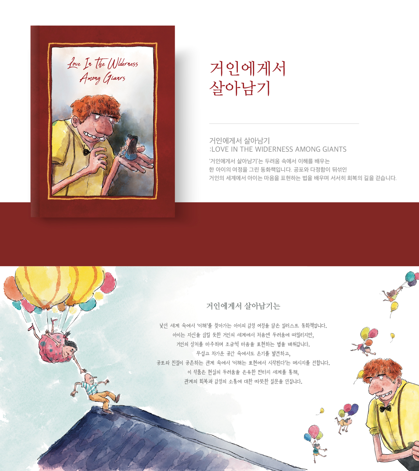 거인에게서 살아남기 상세 이미지 1