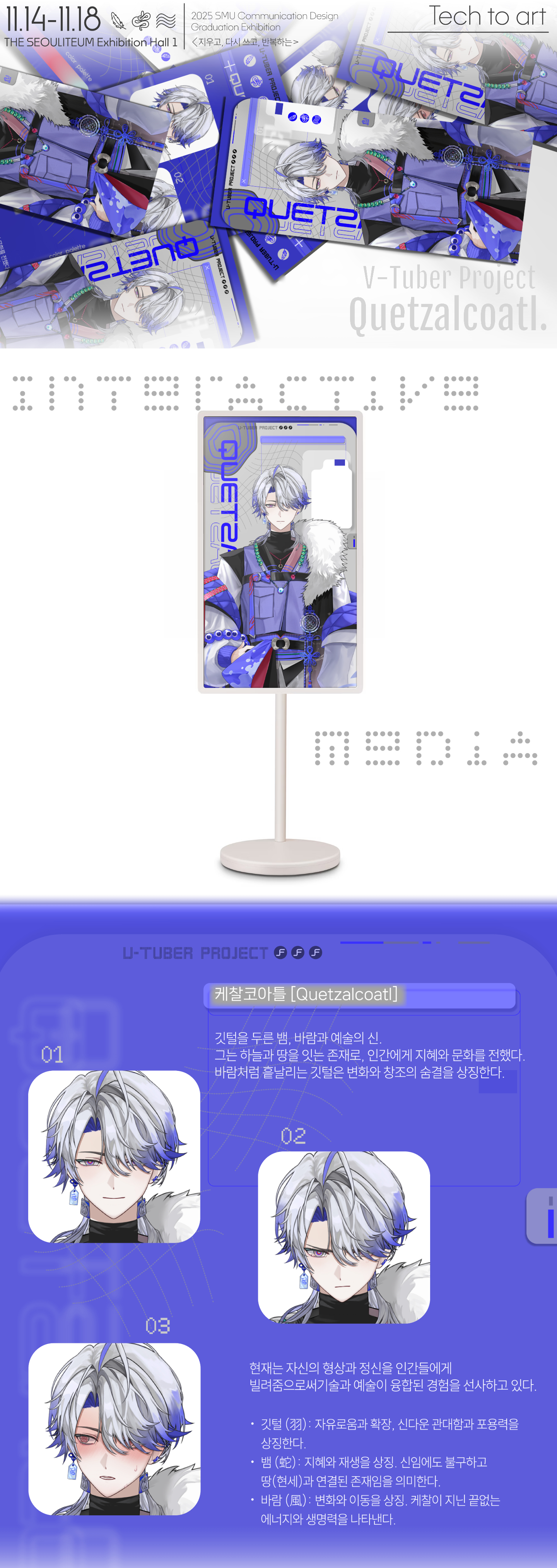 버츄얼 프로젝트: Quetzal 상세 이미지 1