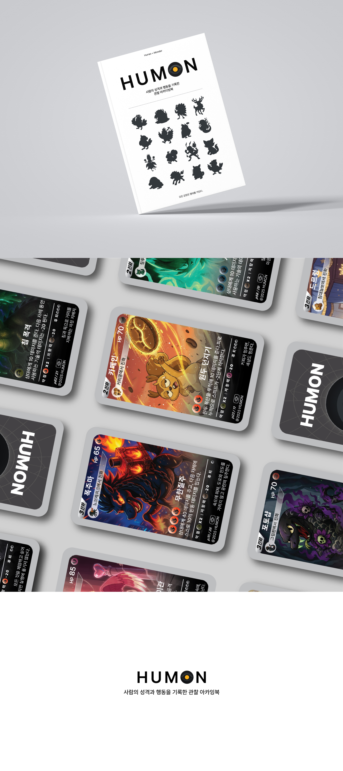 HUMON 도감 상세 이미지 1