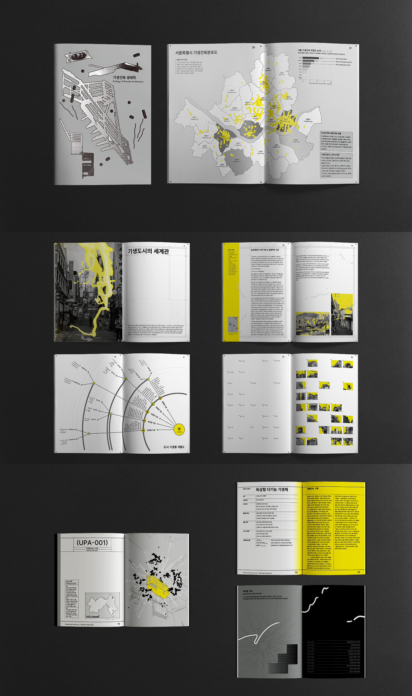 기생건축: 도시의 숨은 생명체 상세 이미지 1