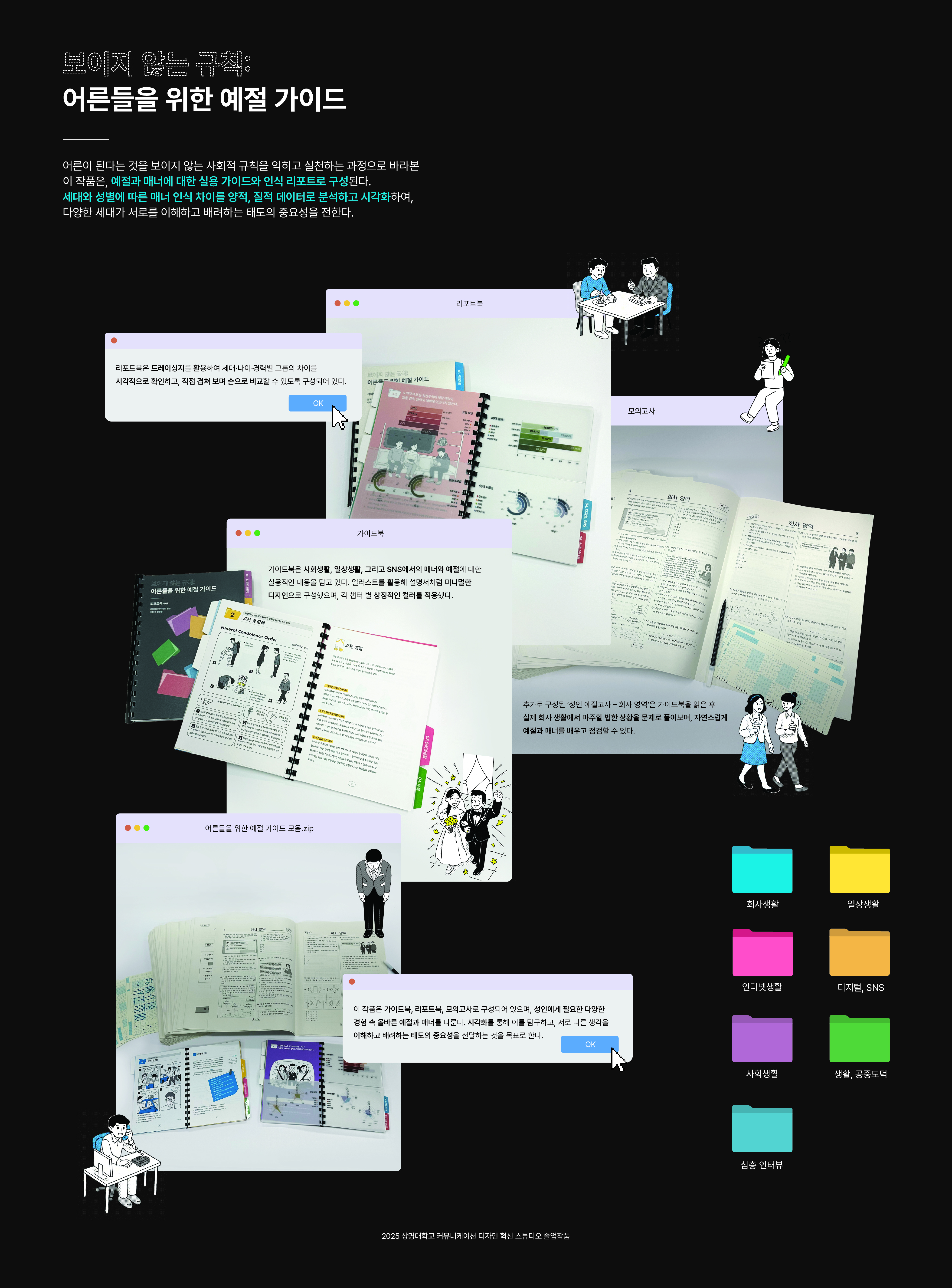 보이지 않는 규칙: 어른들을 위한 예절 가이드 상세 이미지 1