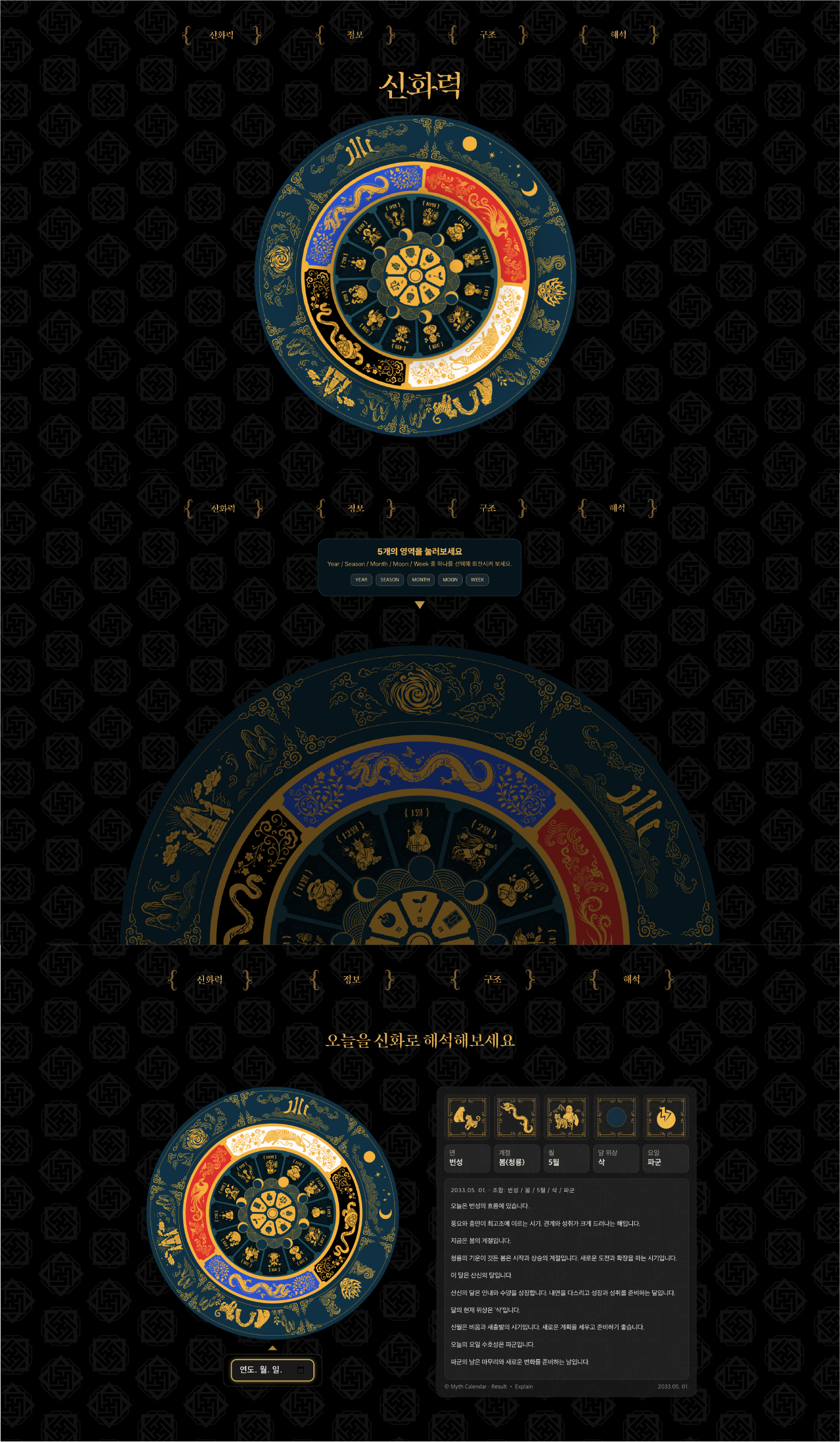 신화력:신화로 읽는 달력 상세 이미지 1