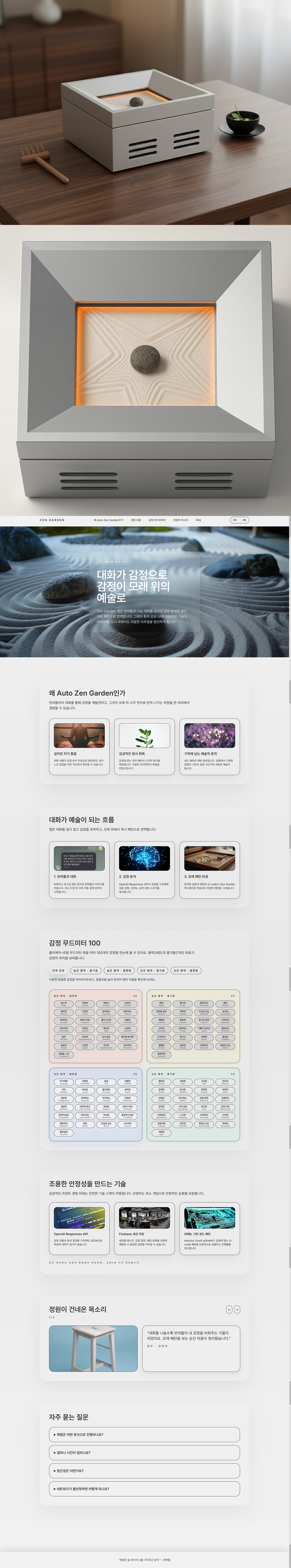 반려돌: 감정이 선이 되는 정원 상세 이미지 1