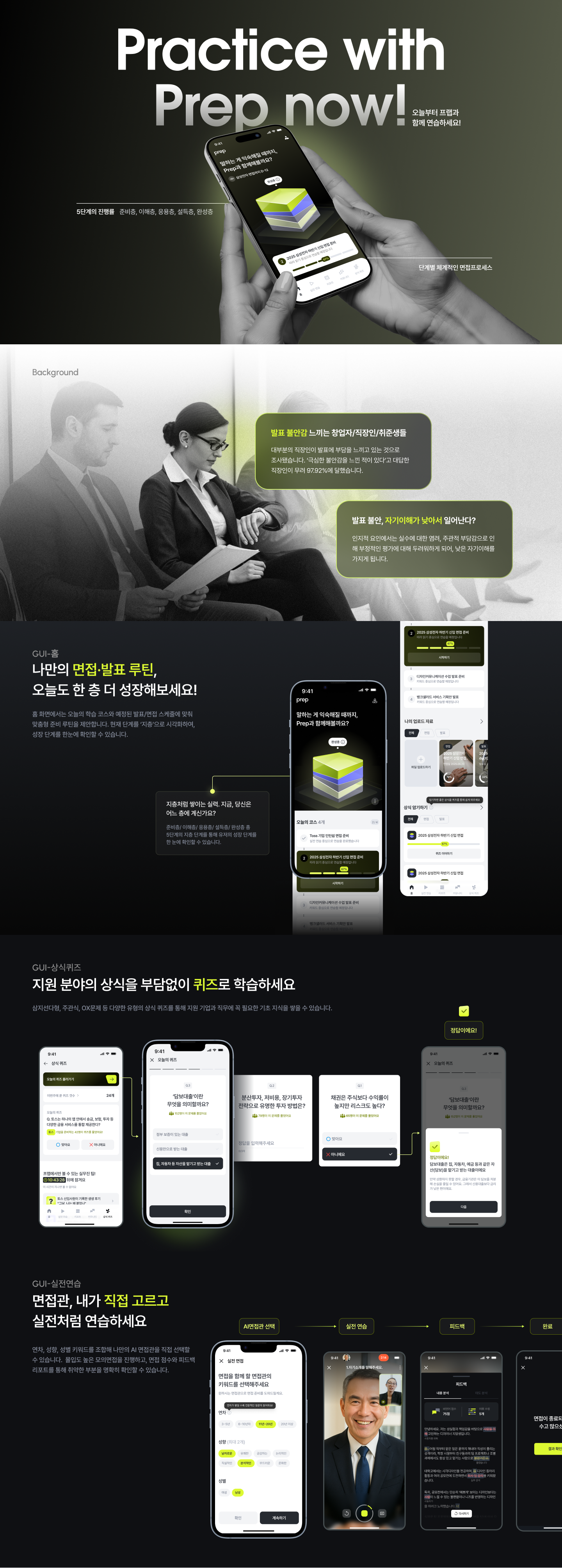 Prep: 나만의 AI 발표·면접 트레이너 상세 이미지 1