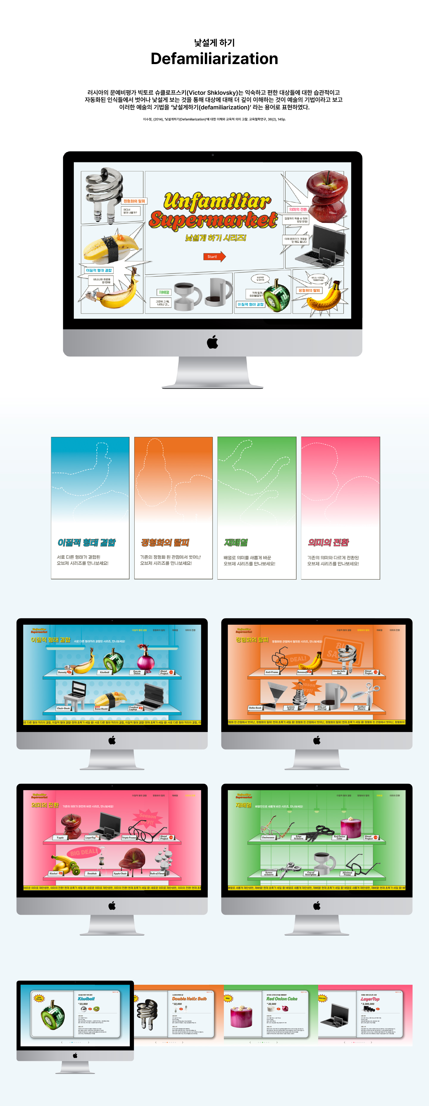Defamiliarization Project 상세 이미지 1