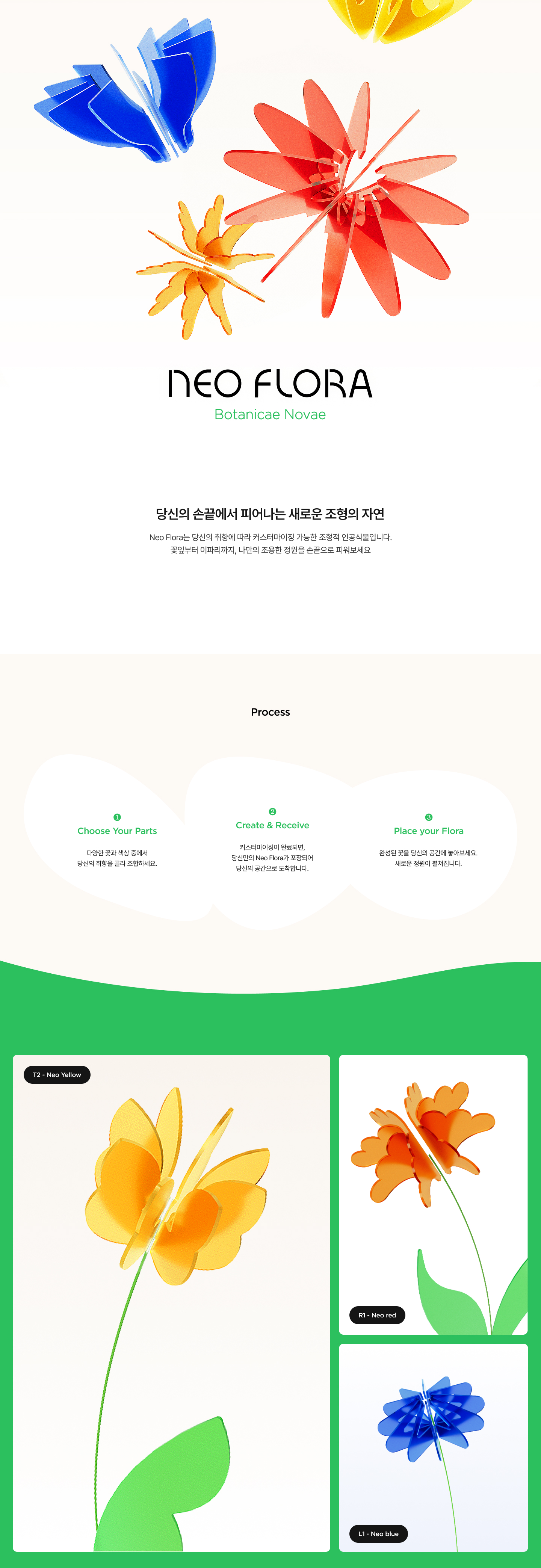 NEOFLORA 상세 이미지 1
