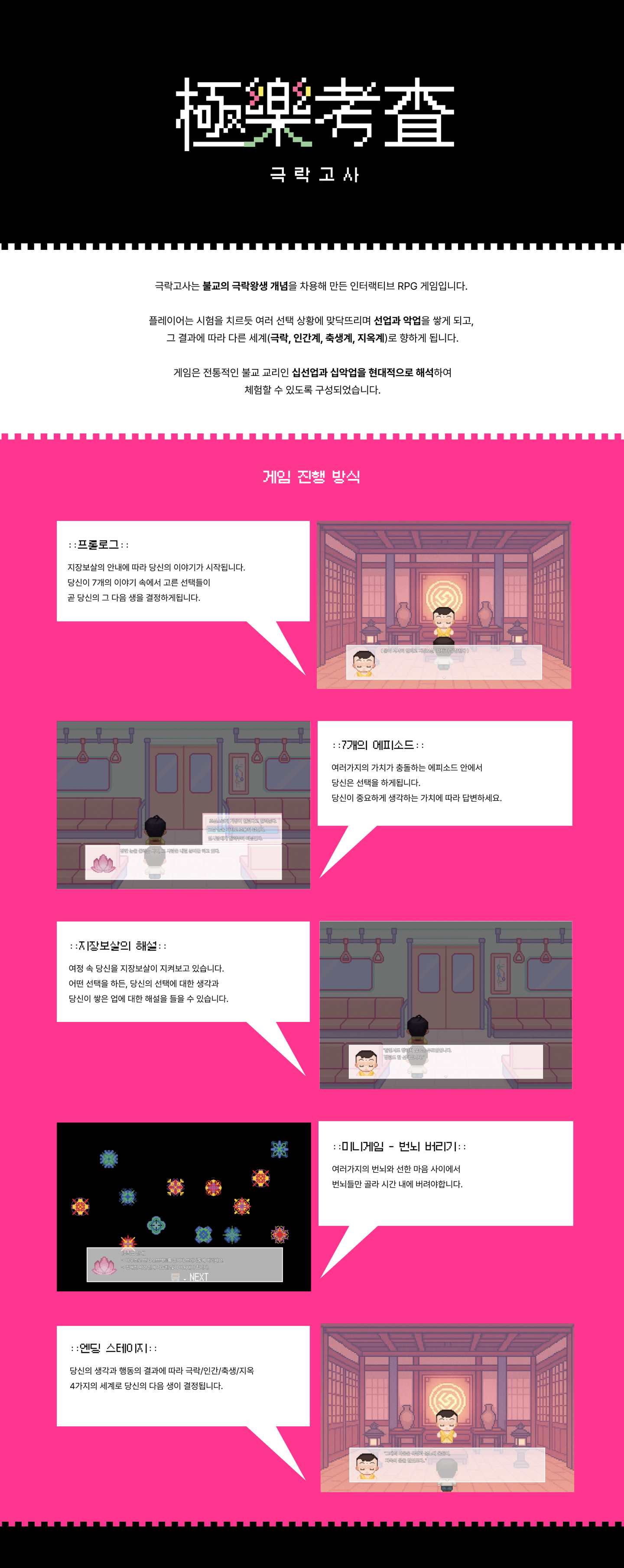 극락고사: 극락왕생을 위한 당신의 선택 상세 이미지 1