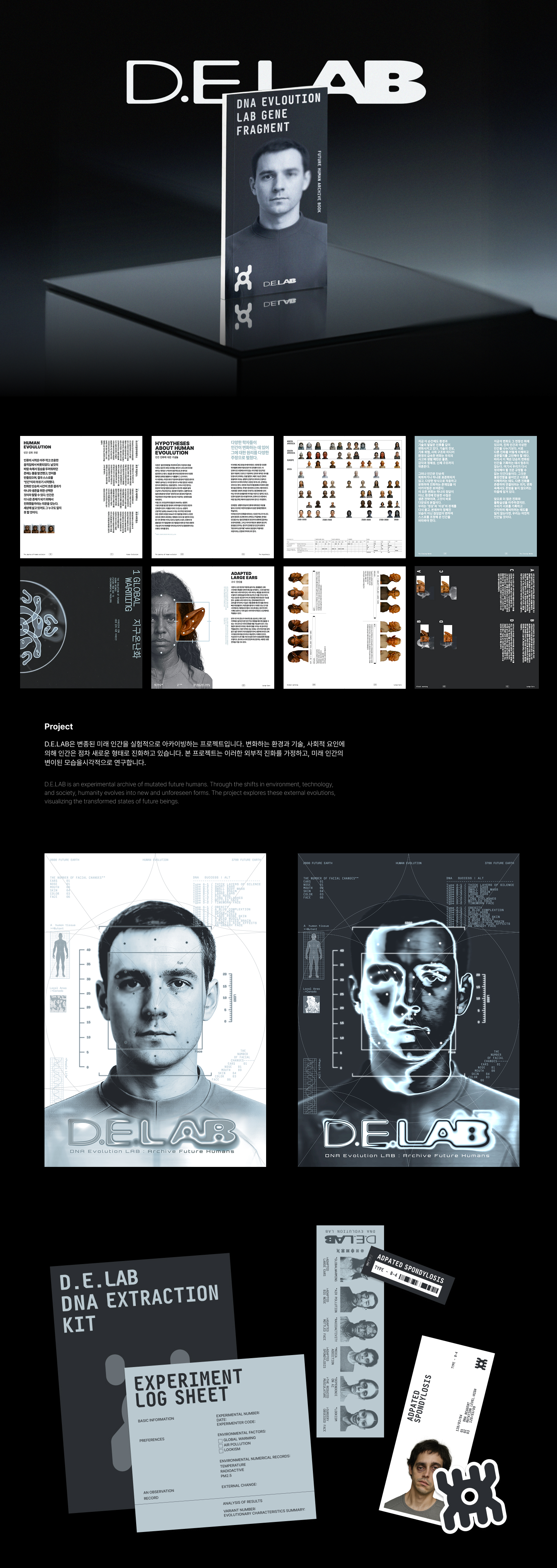 D.E.LAB : 변종된 미래인간 아카이브 상세 이미지 1