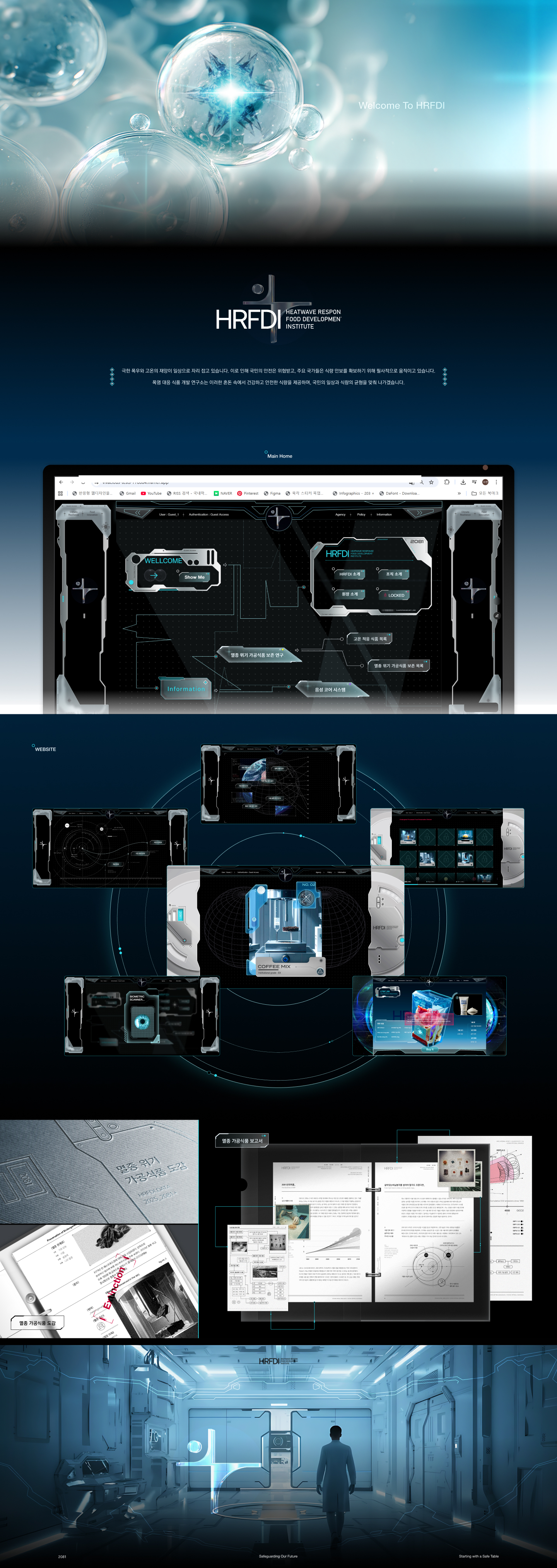 HRFDI(폭염 대응 식품 개발 연구소) 상세 이미지 1