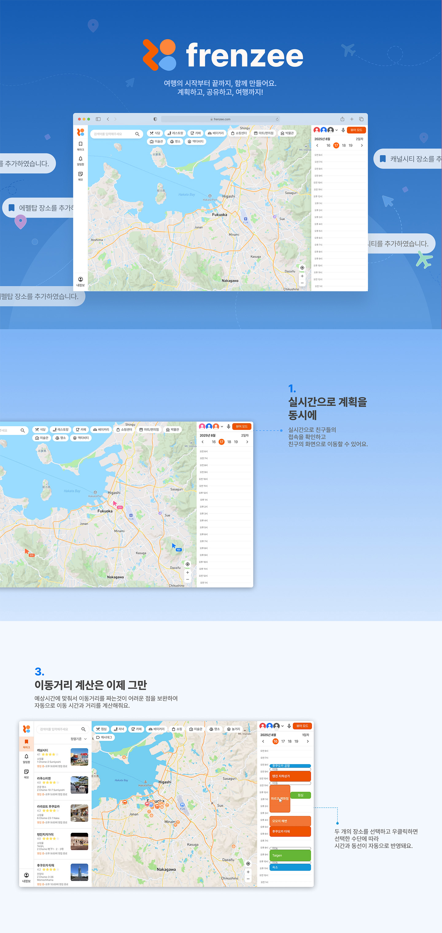 실시간으로 만드는 여행 지도: 프렌지 상세 이미지 1