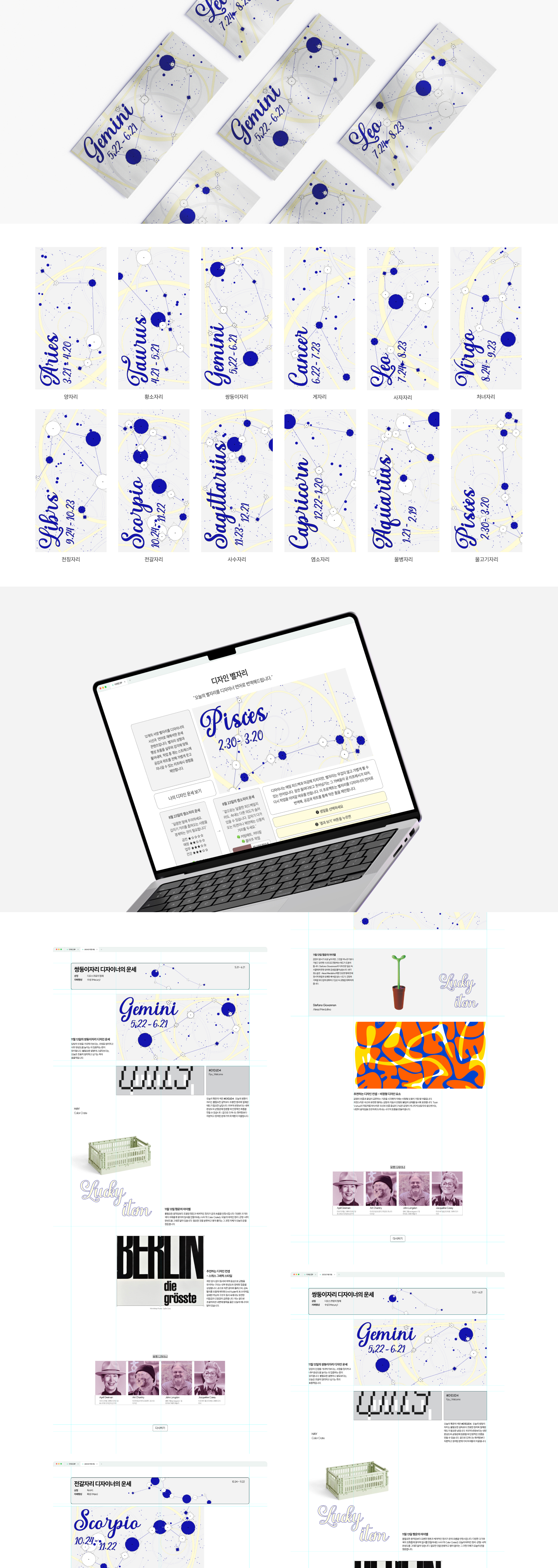 디자인 별자리 상세 이미지 1