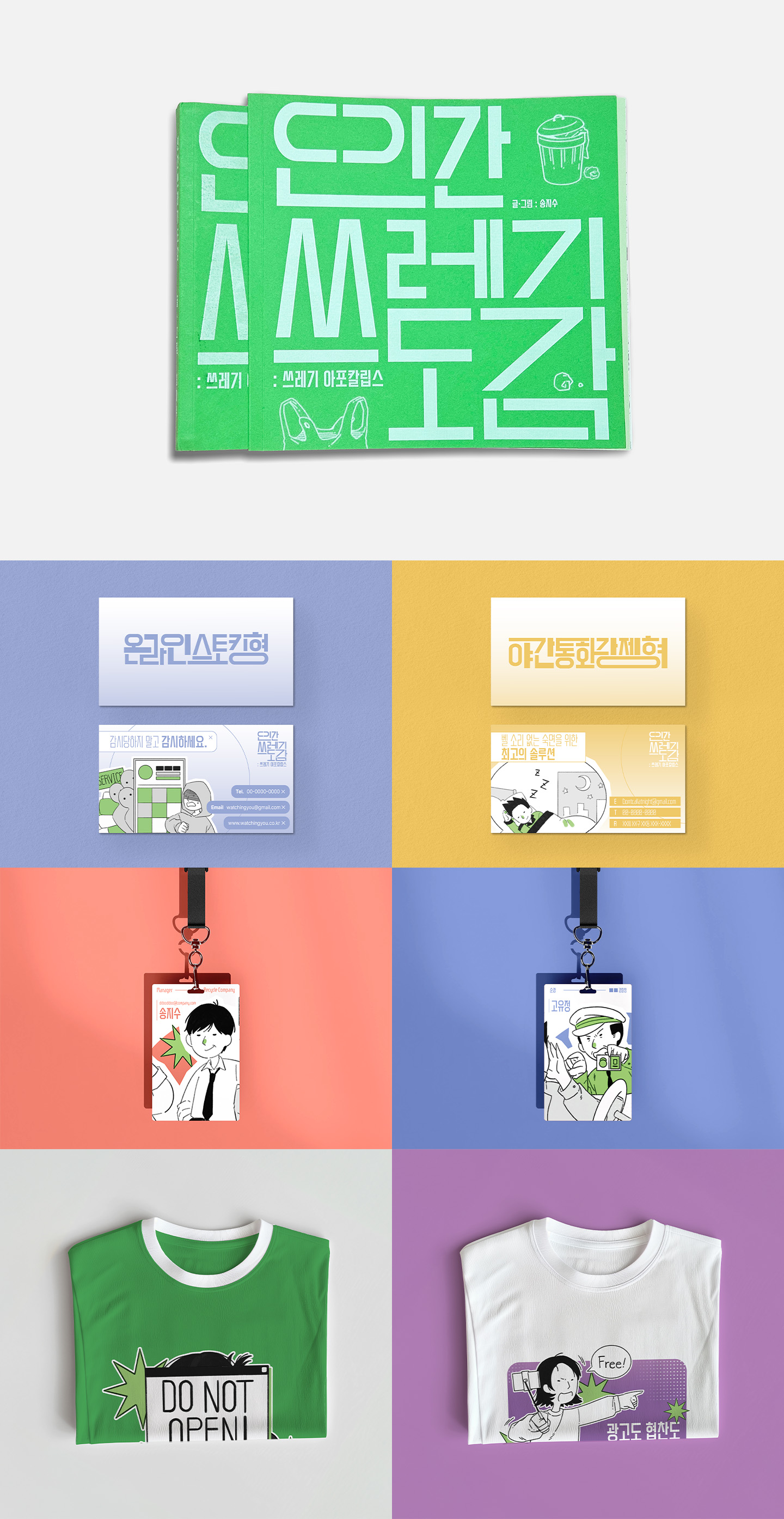 인간쓰레기 도감: 쓰레기 아포칼립스 상세 이미지 1