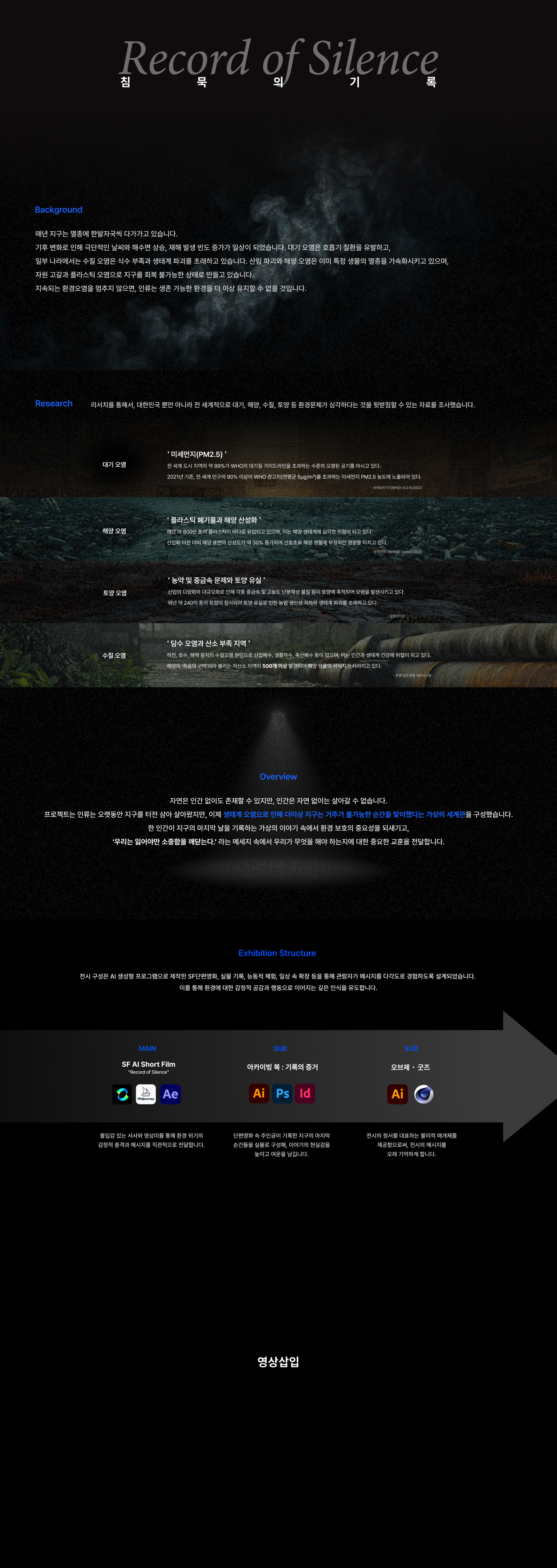 Record of Silence 상세 이미지 1