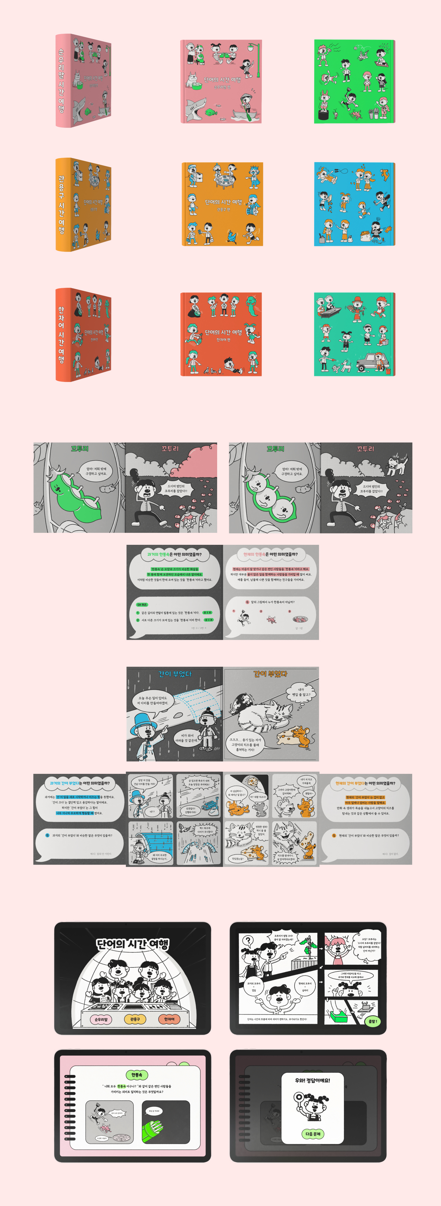 단어의 시간 여행 상세 이미지 1
